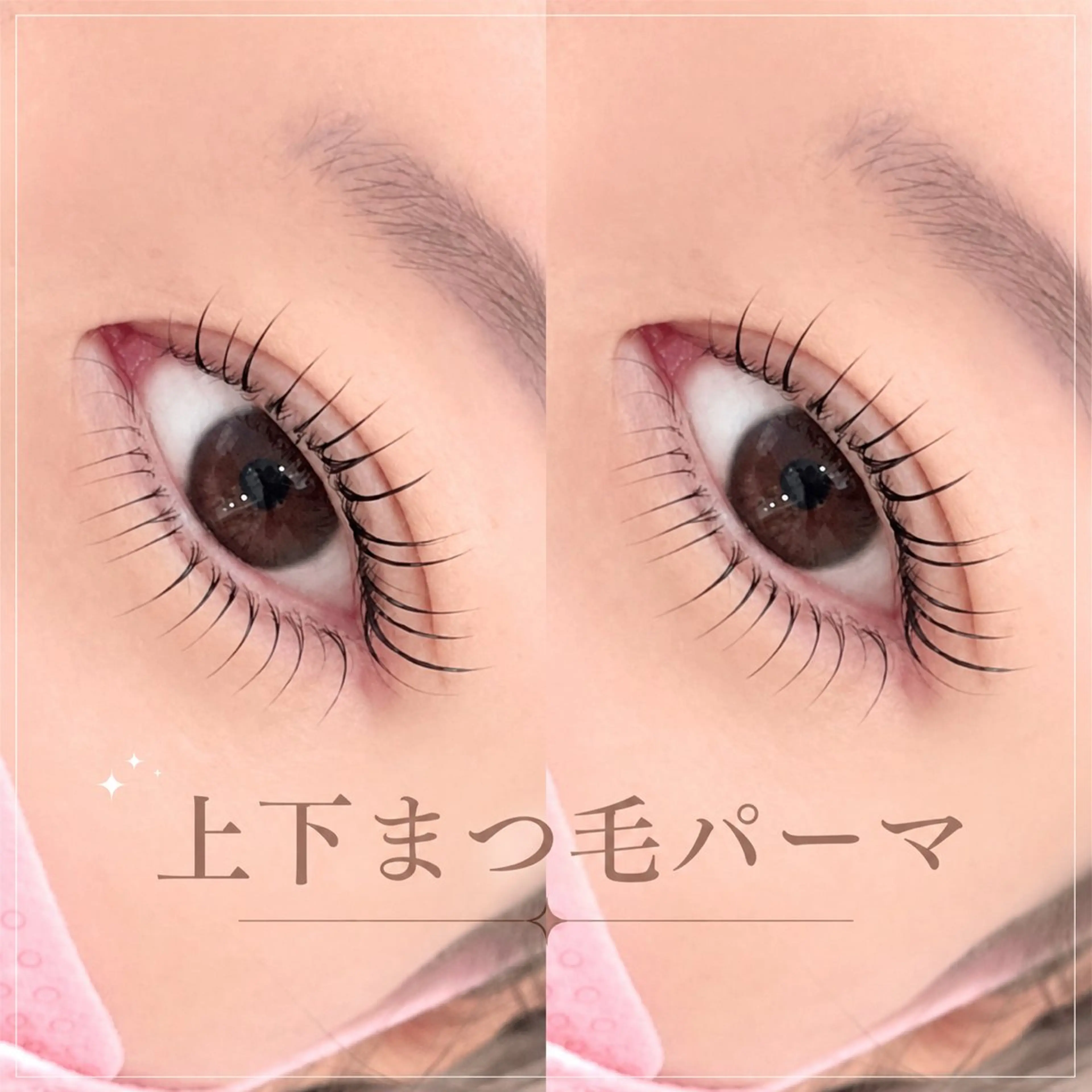 minimo限定🫧✨【ぱっちり目元】上下まつ毛パーマ💖（コーティング付）の写真