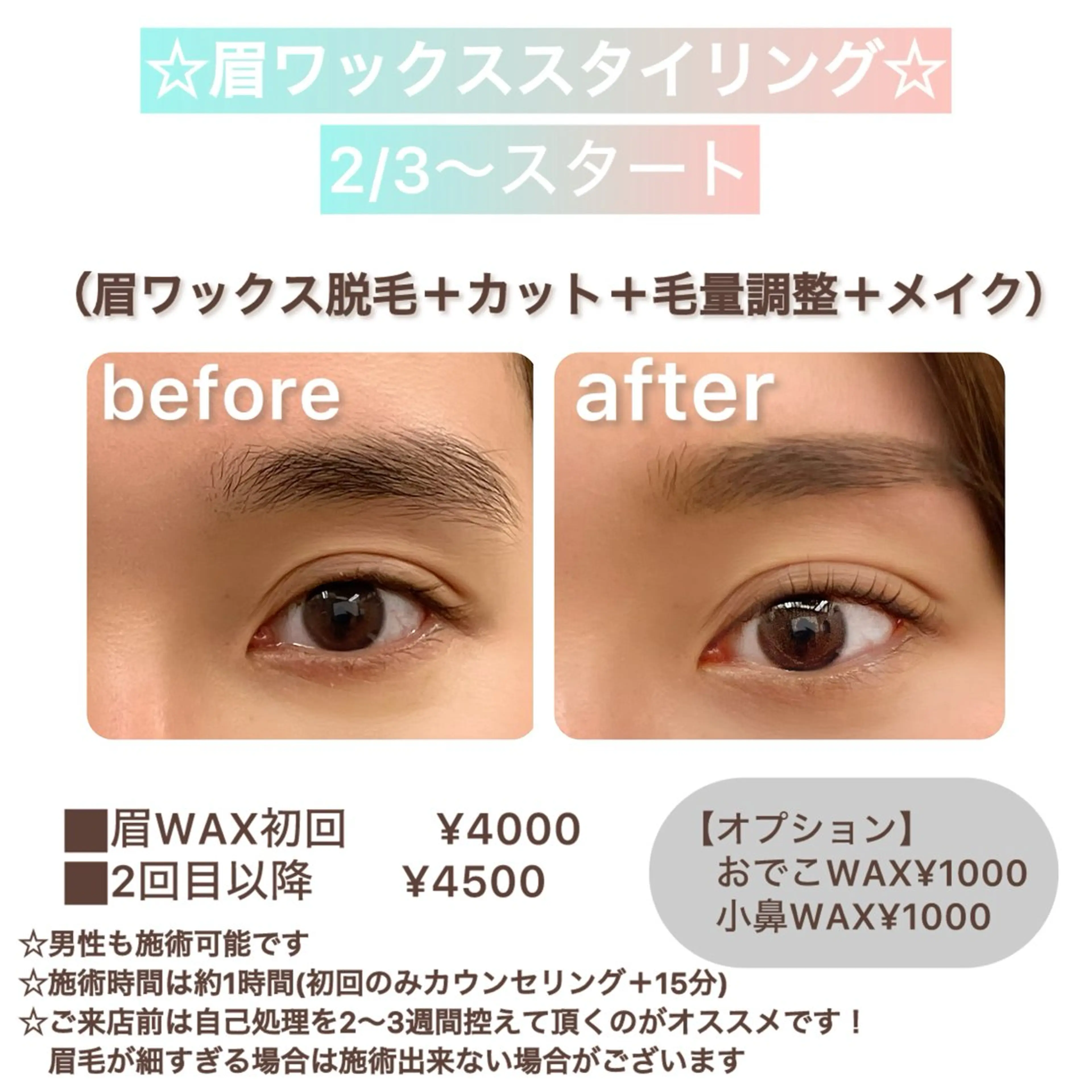 眉ワックススタイリングの写真