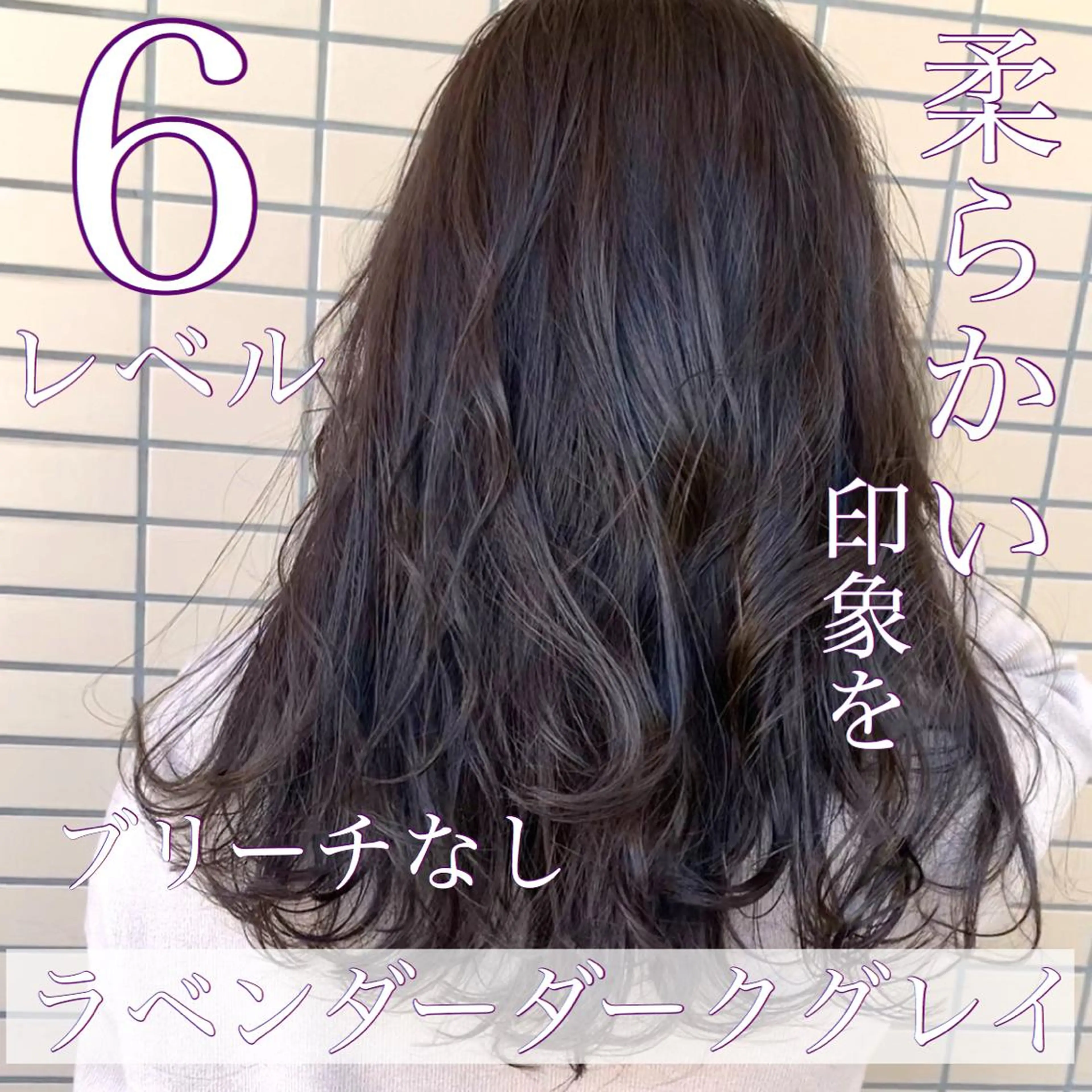 カラー ヘアカラー トリートメント Fbeauty青山所属・ブリーチなしで 全国から予約殺到のヘアスタイル