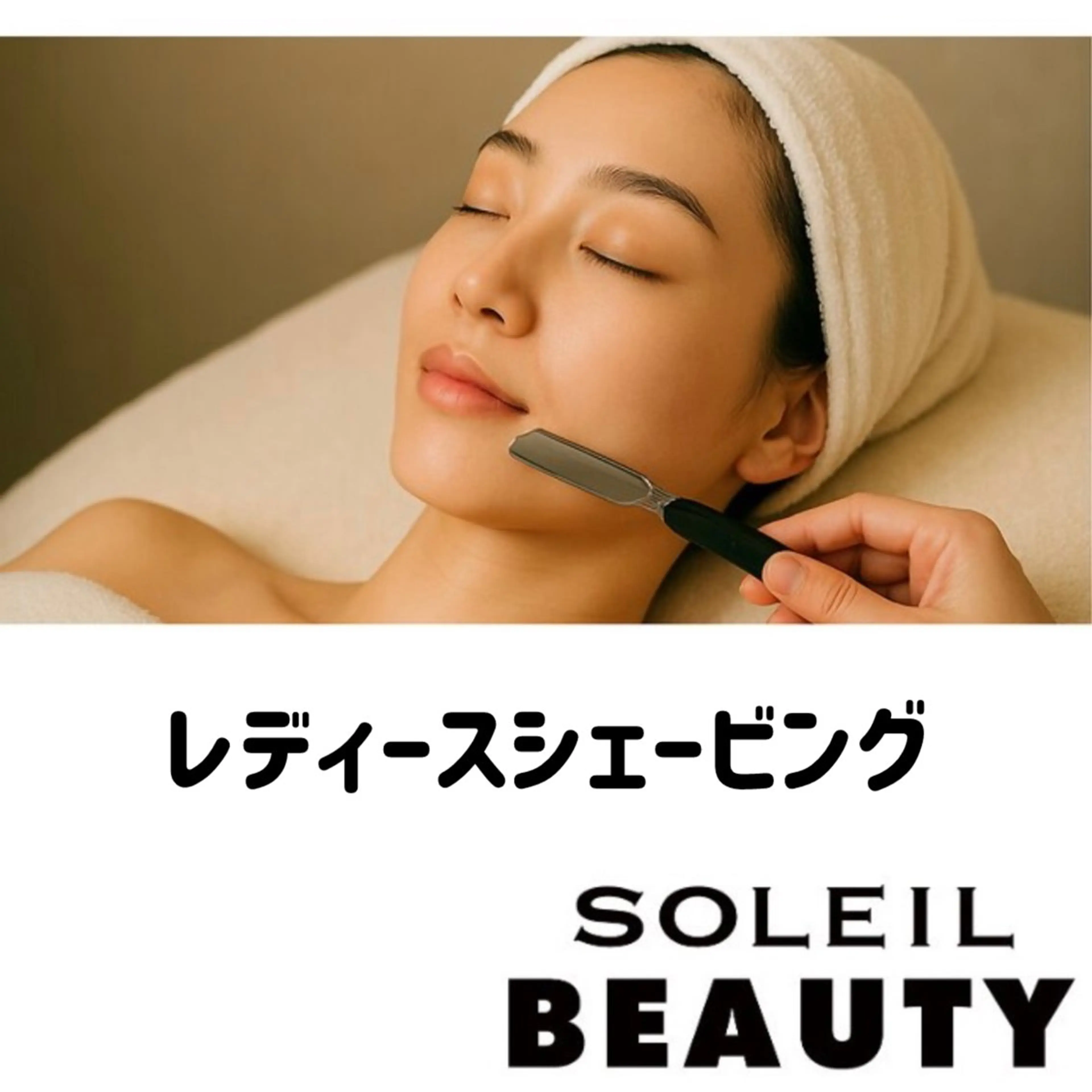 レディースシェービングの写真