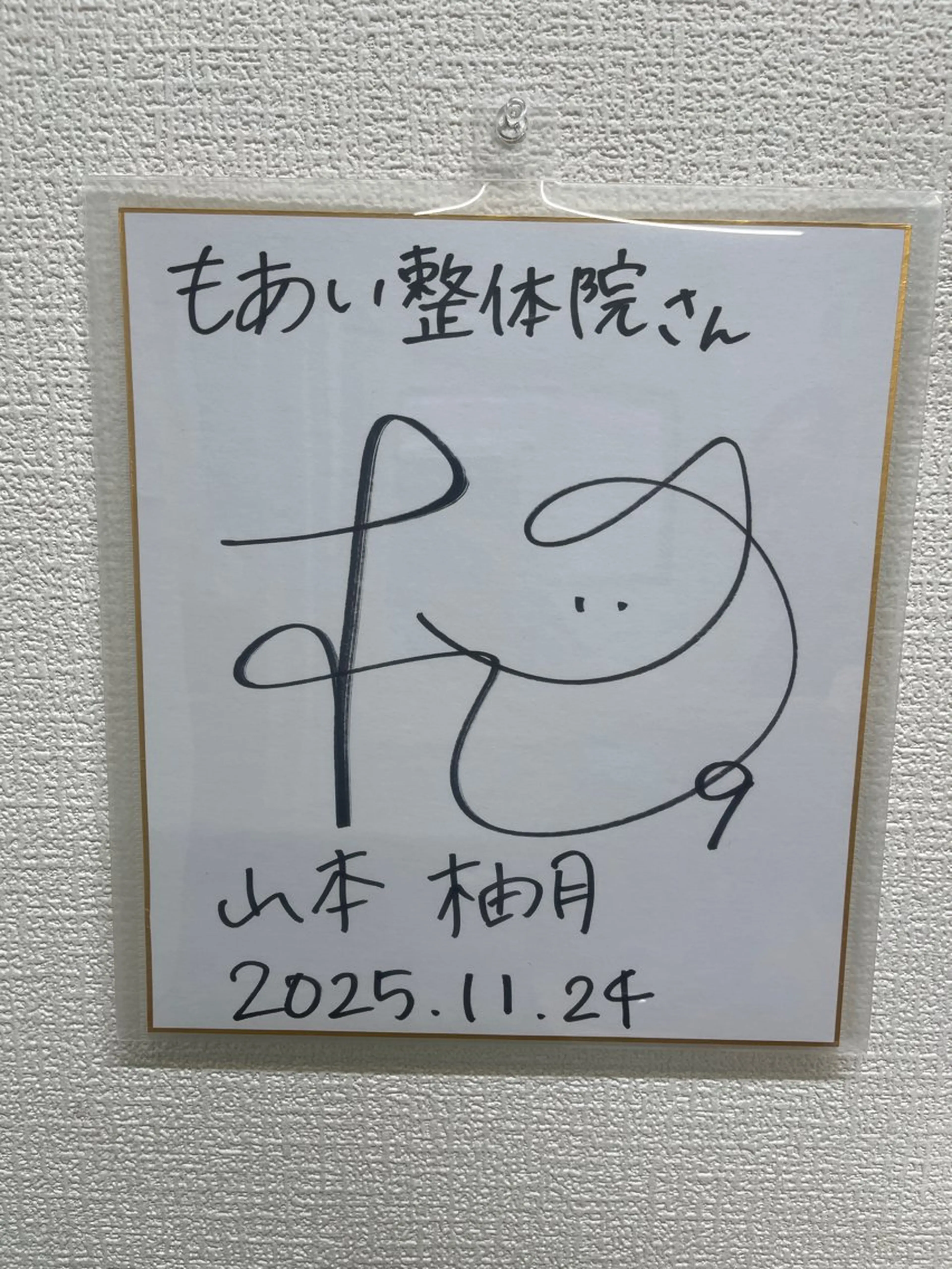 もあい整体院 宮本樹のエステ・リラクイメージ