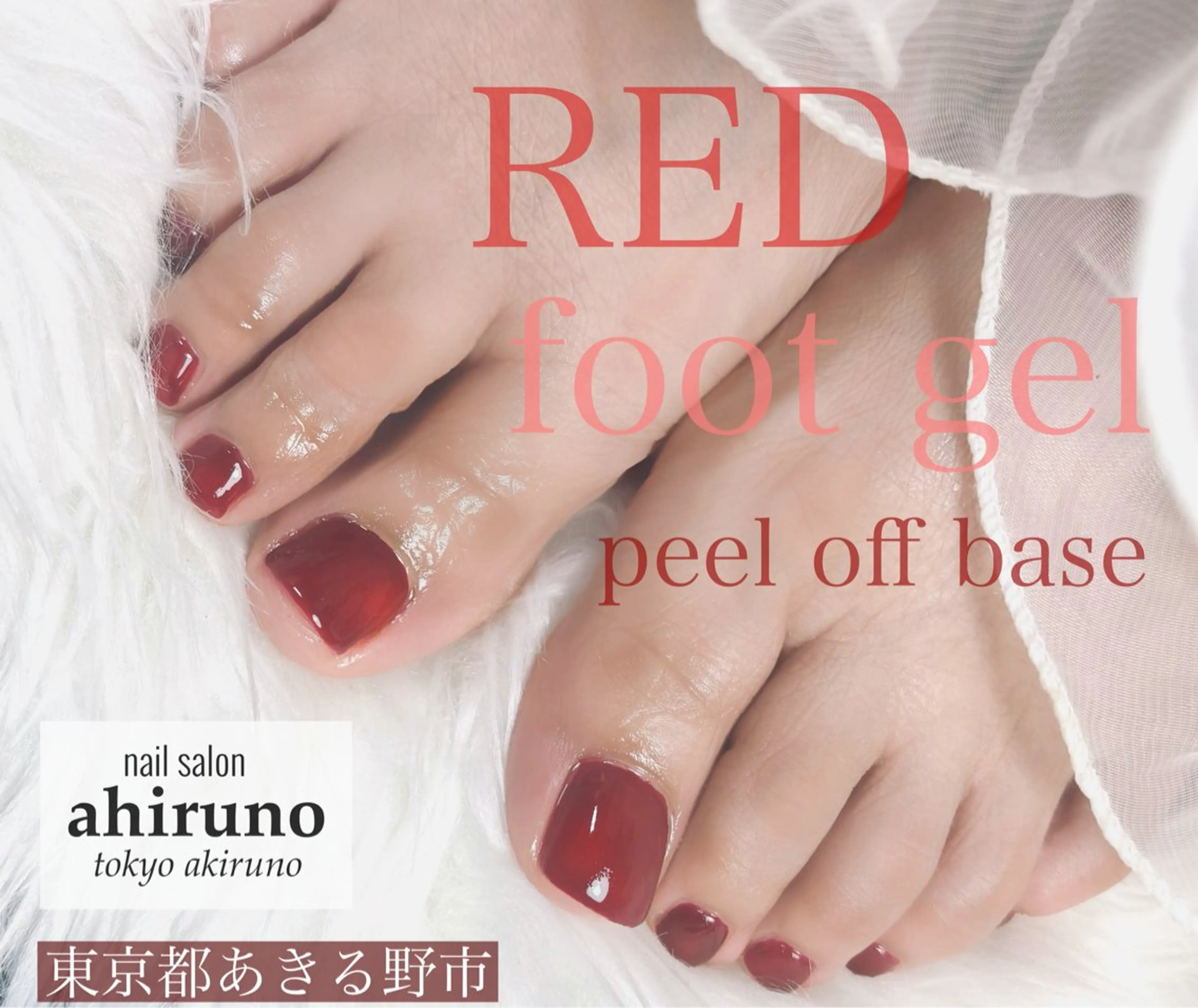 ネイル フットネイル マットネイル 赤色 フットネイル 東京あきる野市ネイル ✿ ｙｕiのネイルデザイン