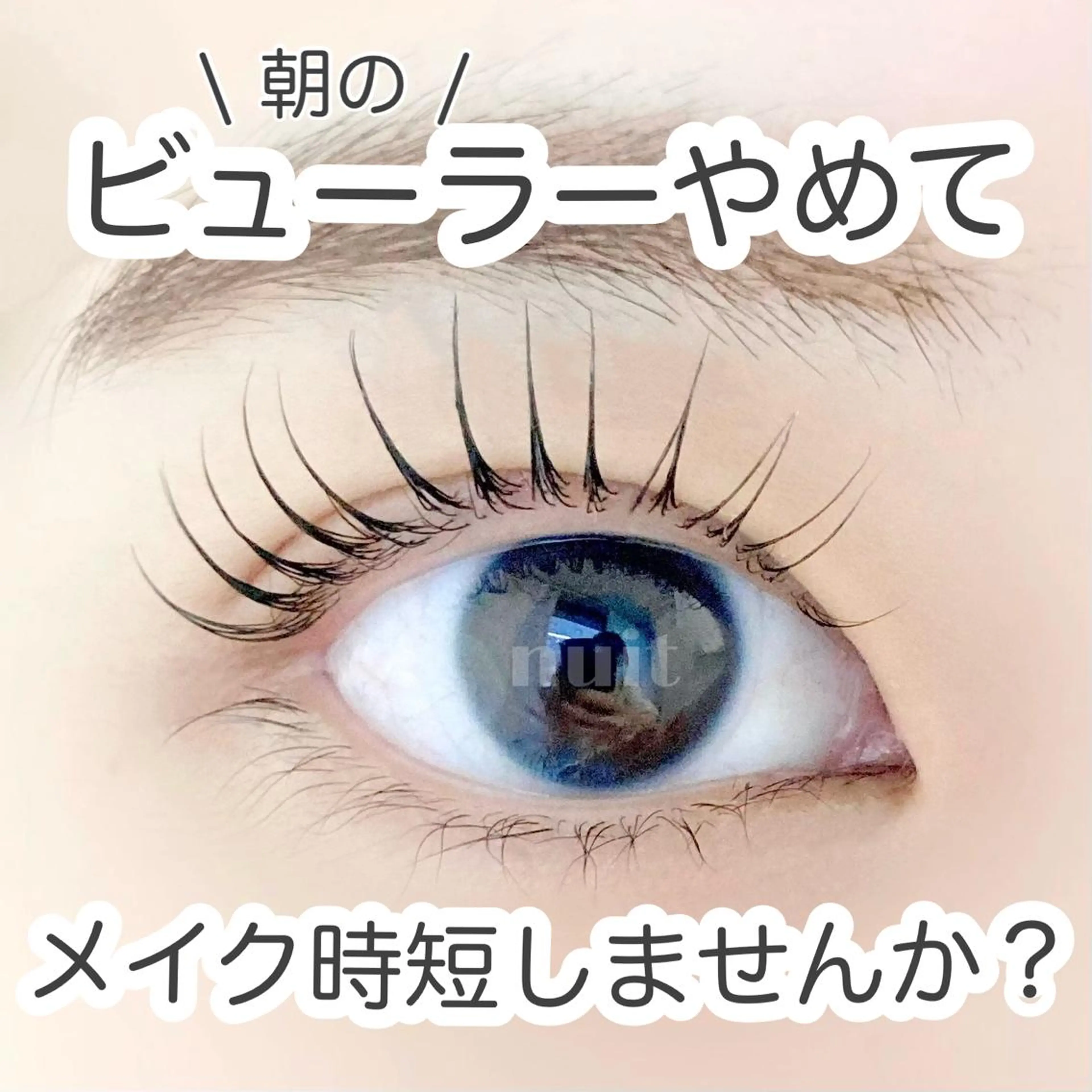 マツエク・マツパ マツパ nuit 【ニュイ】 大宮 /　yucaのマツエク・マツパデザイン