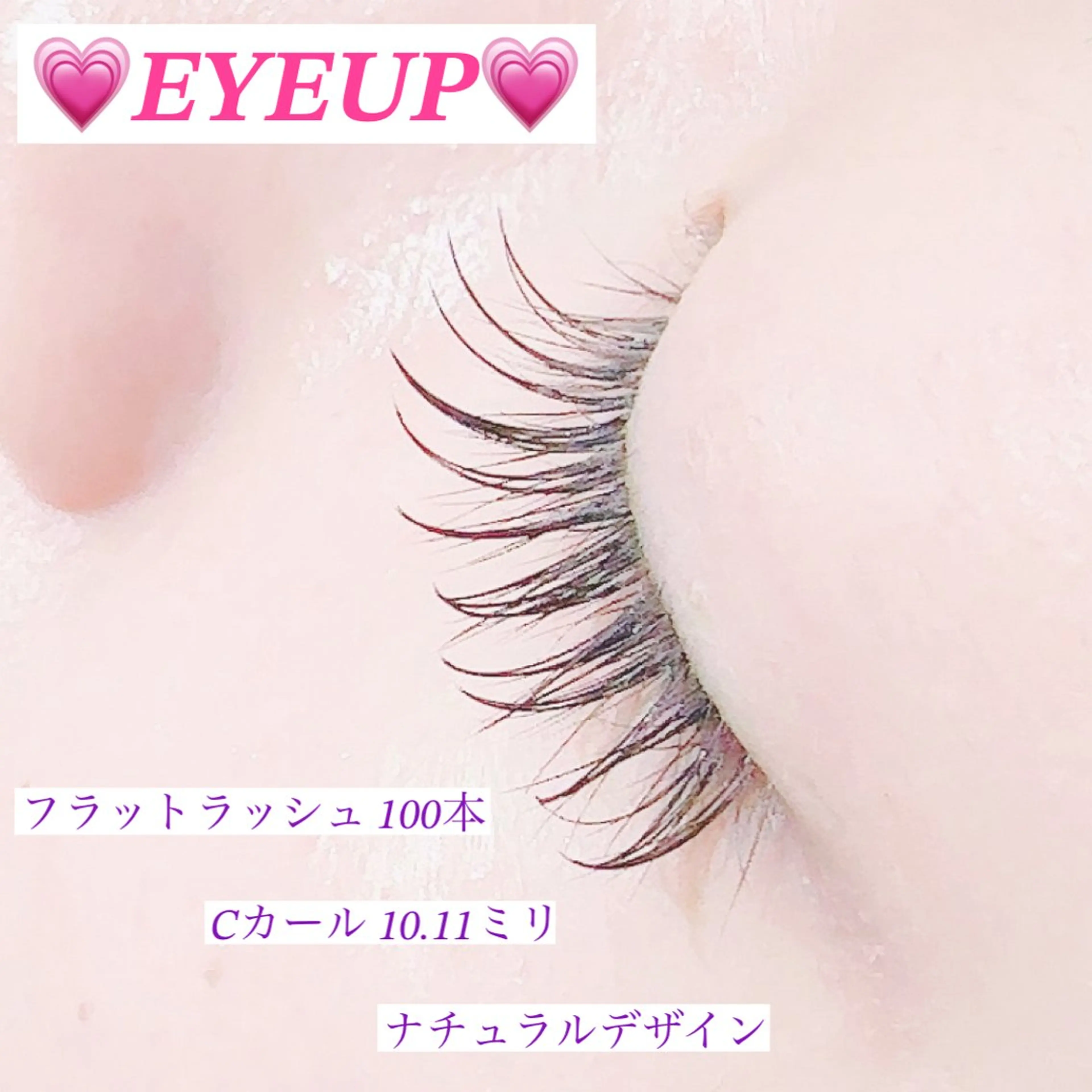 マツエク・マツパ 束感まつ毛 ナチュラル 高橋 実和子のマツエク・マツパデザイン