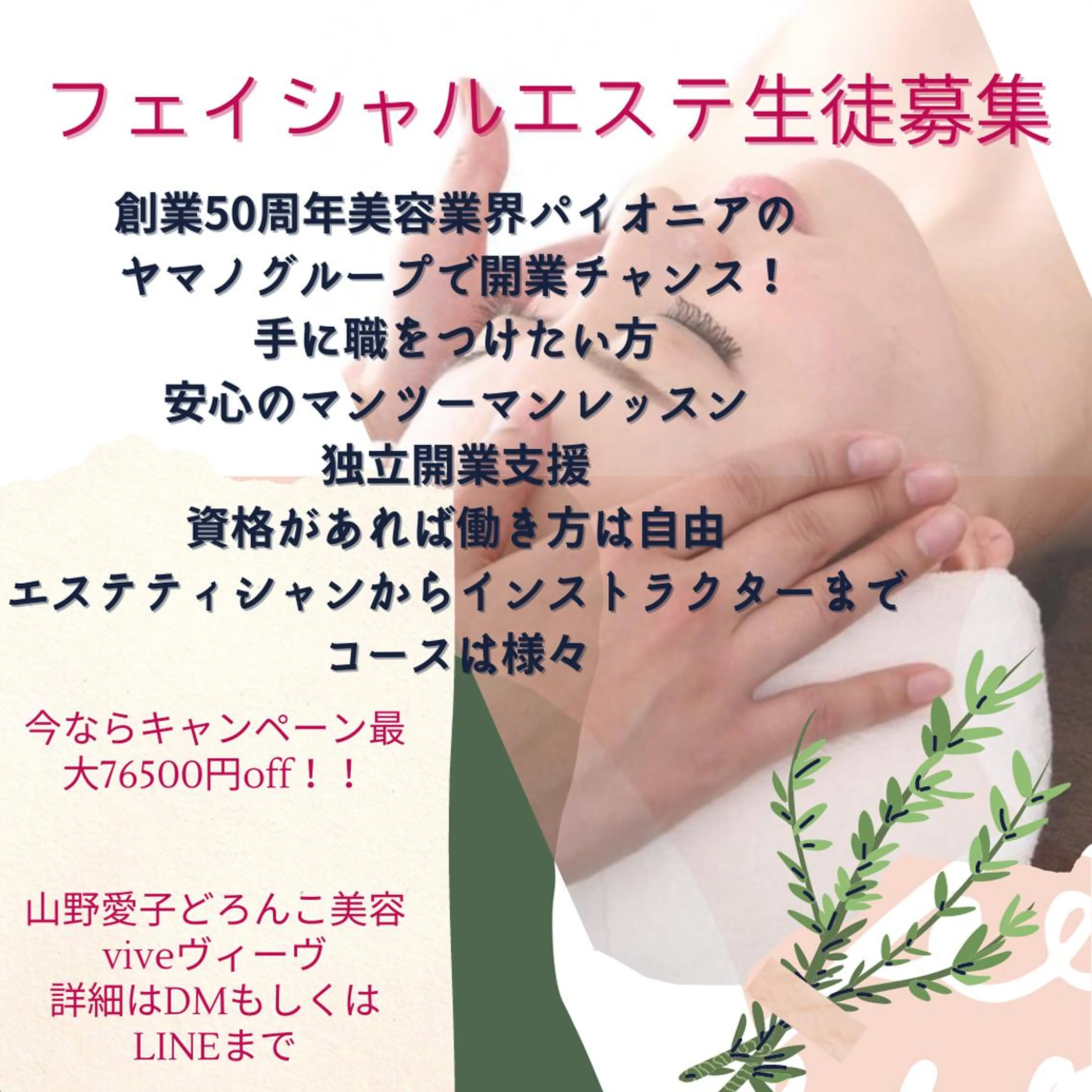 エステサロンvive 和泉のエステ・リラクイメージ