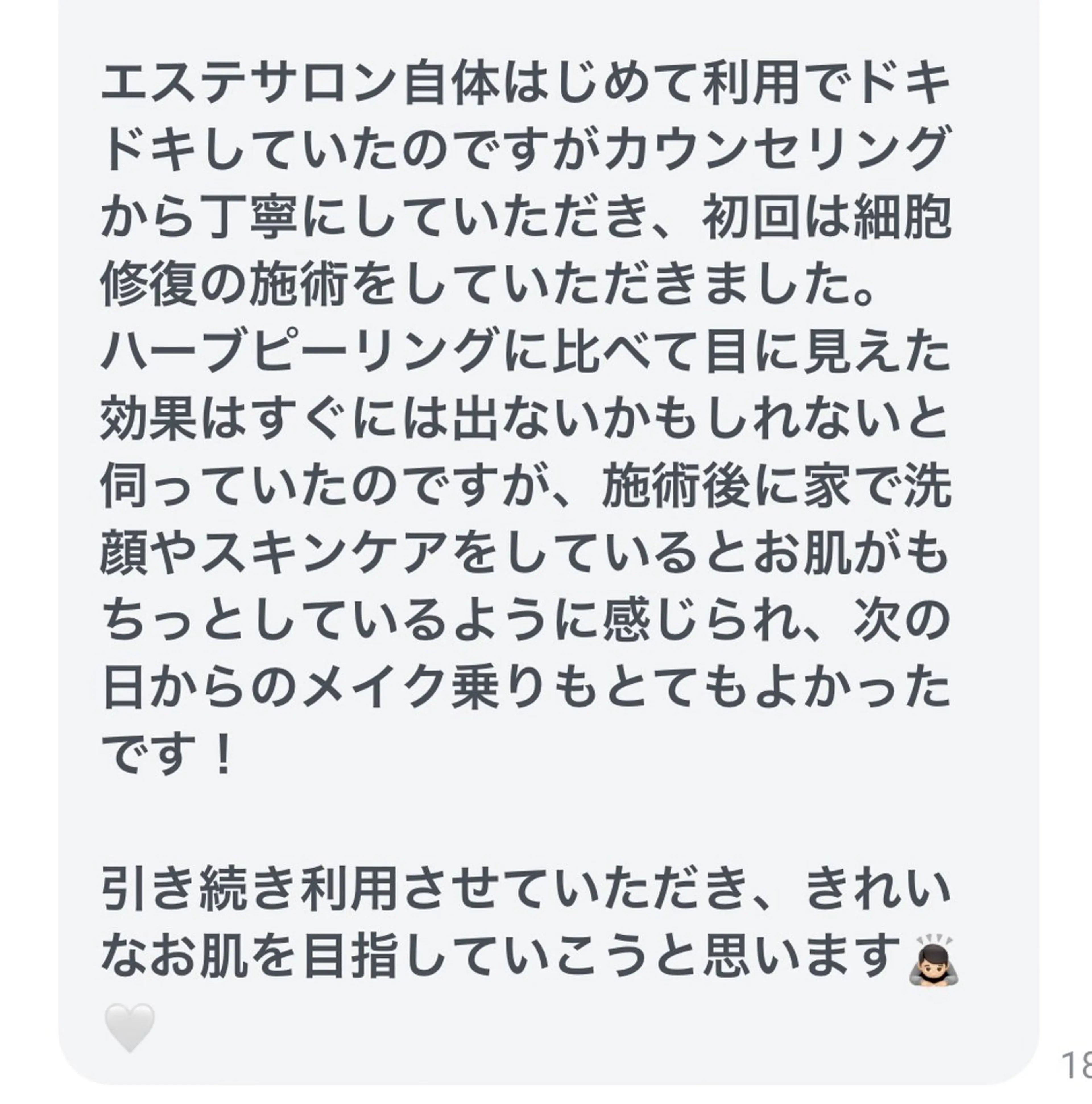 都度払い肌改善専門店 店長二上文香のエステ・リラクイメージ