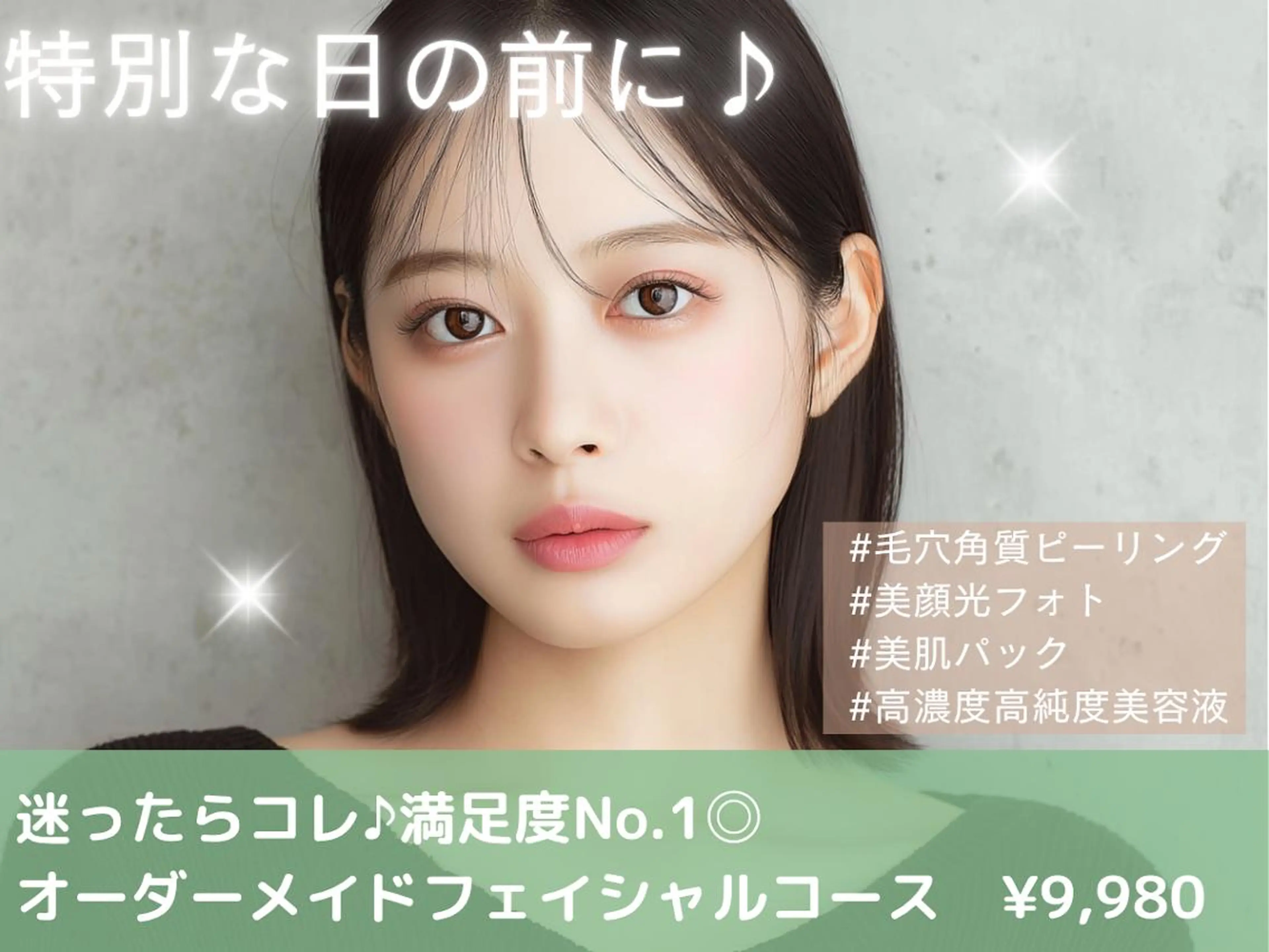 ララピール銀座 小顔フェイシャルのエステ・リラクイメージ