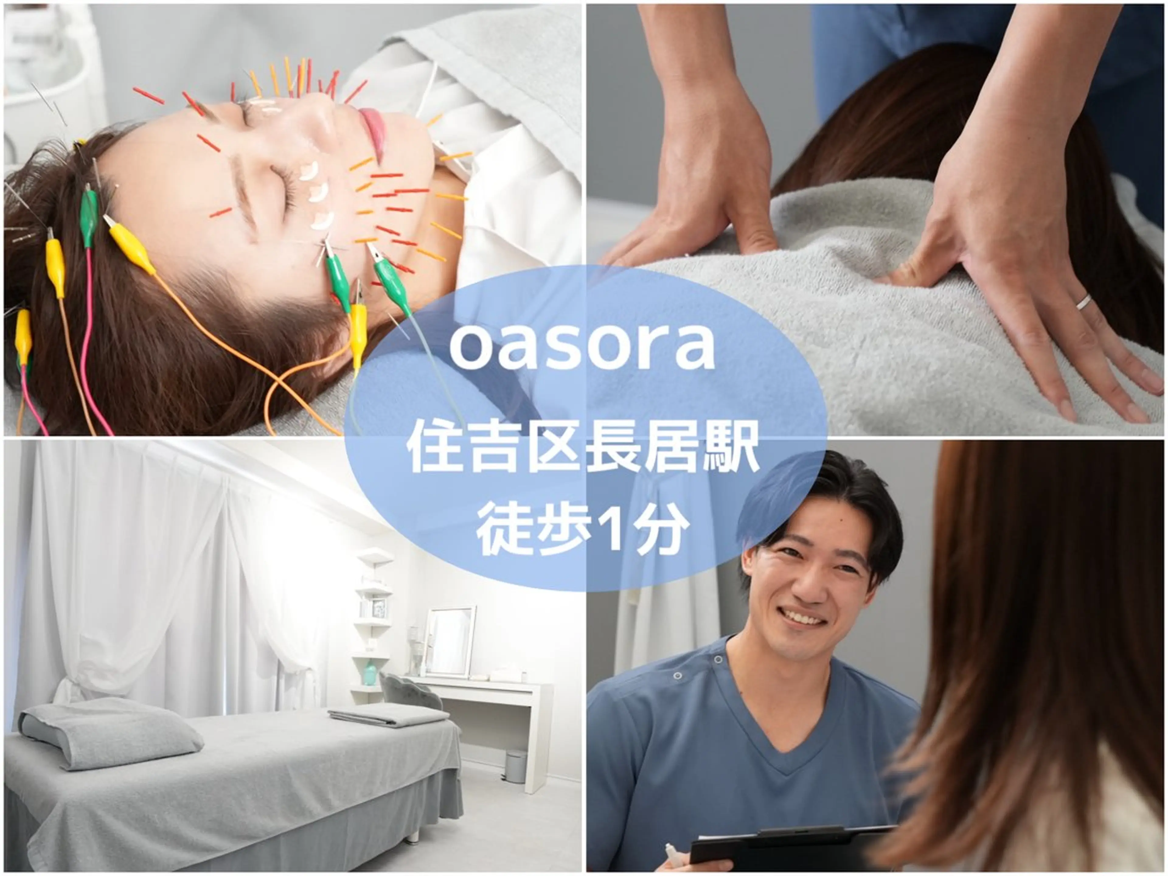 ~美容鍼と体の整えサロン~oasora【オアソラ】所属・oasora長居/ 近田のエステ・リラクイメージ