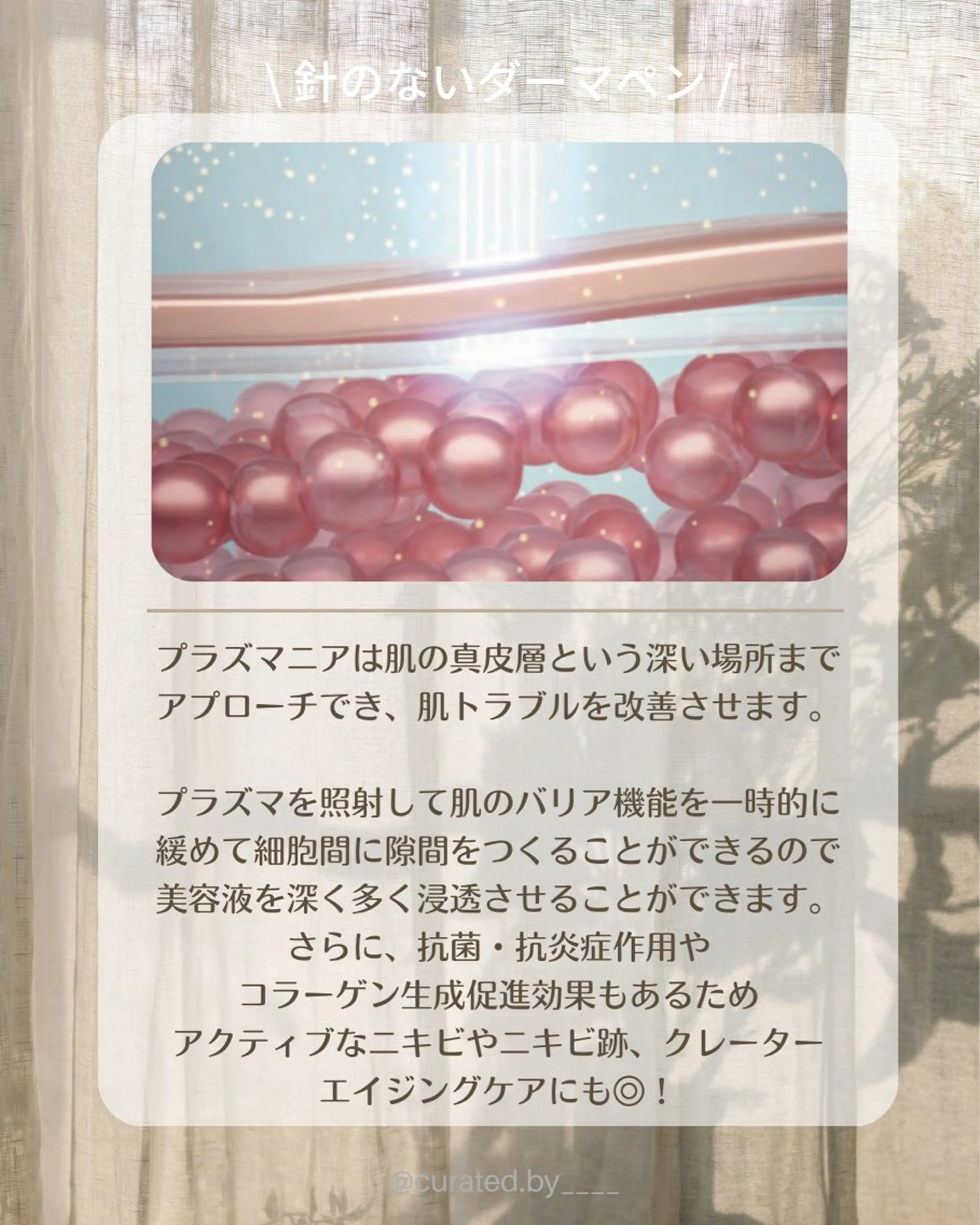 CURATED SKIN｜神戸三宮のエステ・リラクイメージ