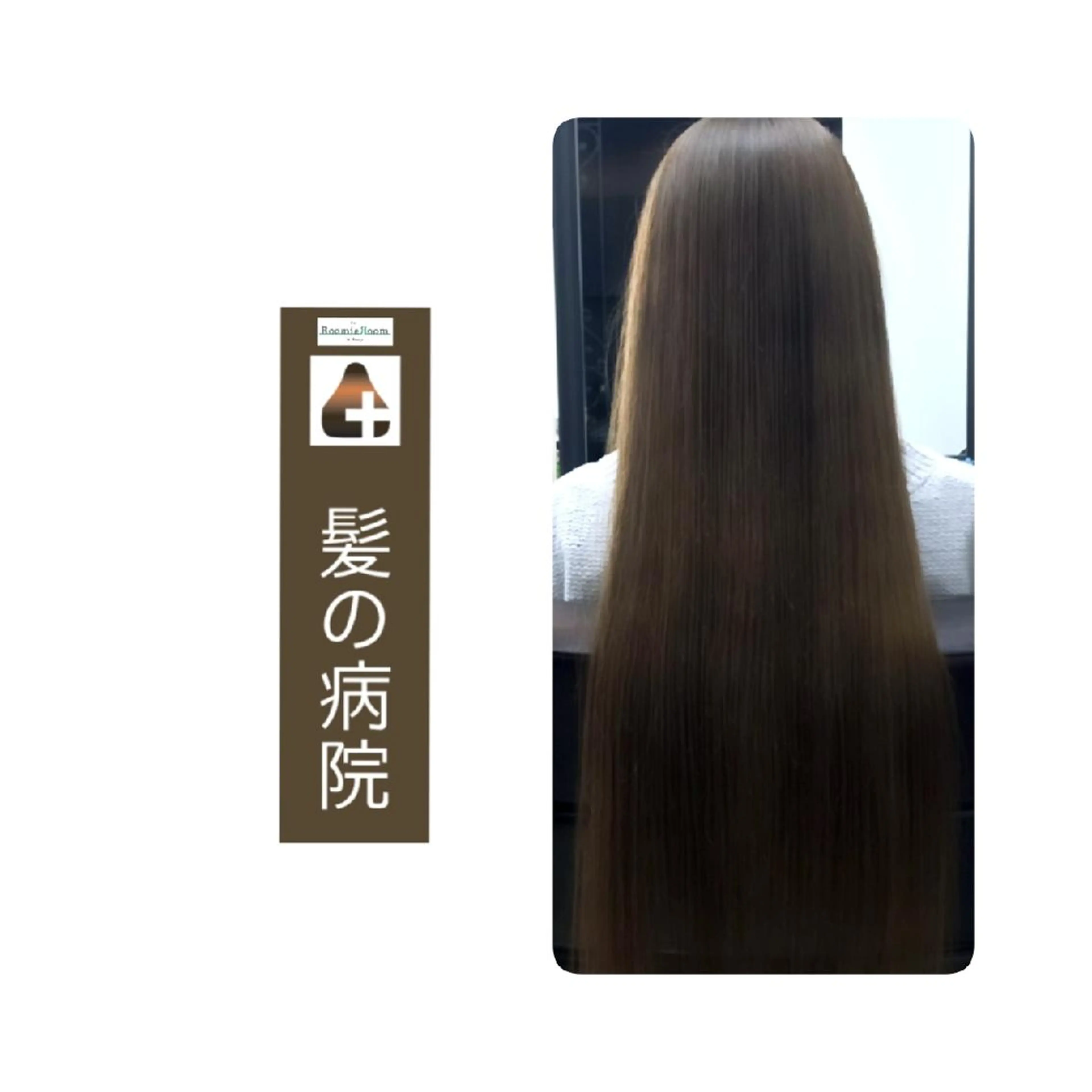 ロング カラー ブルーカラー トリートメント ヘアカラー 髪の病院 ルーミールームのヘアスタイル