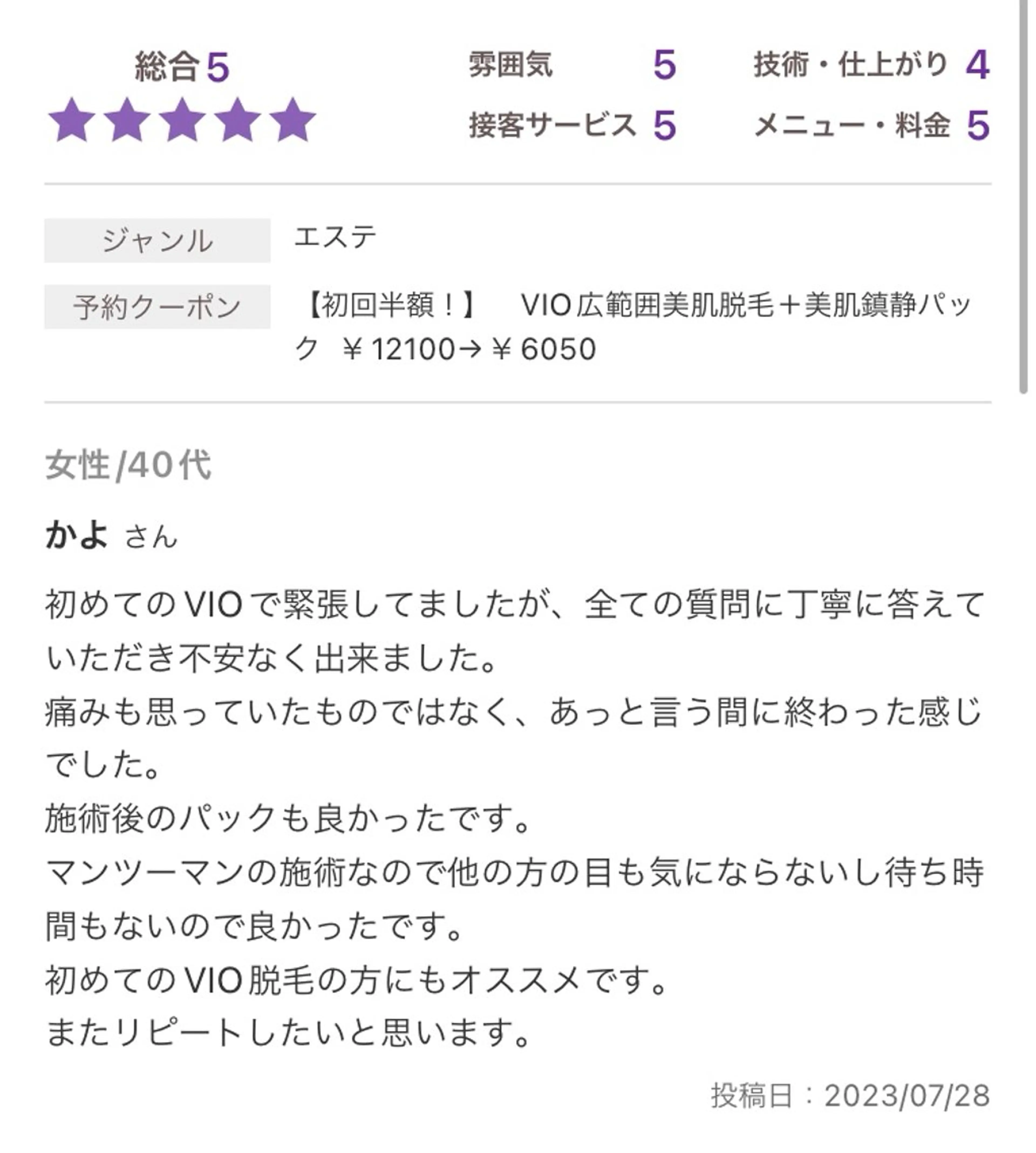 VIO光美容脱毛専門サロン　Lunamore所属・上級脱毛士 /小澤恵梨香のエステ・リラクイメージ