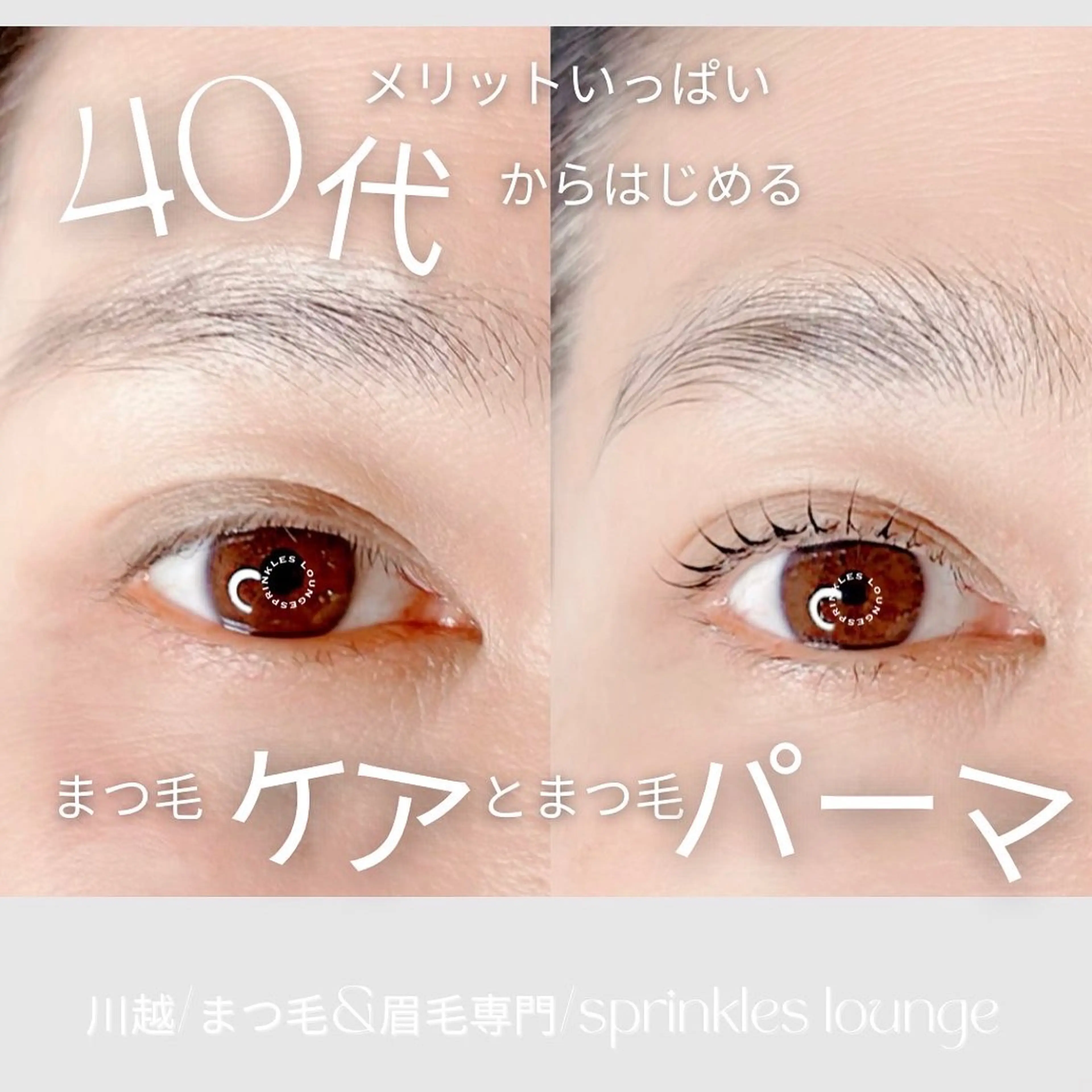 マツエク・マツパ 束感まつ毛 韓国風マツエク 一重×まつ毛パーマ sprinkles loungeのエステ・リラクイメージ