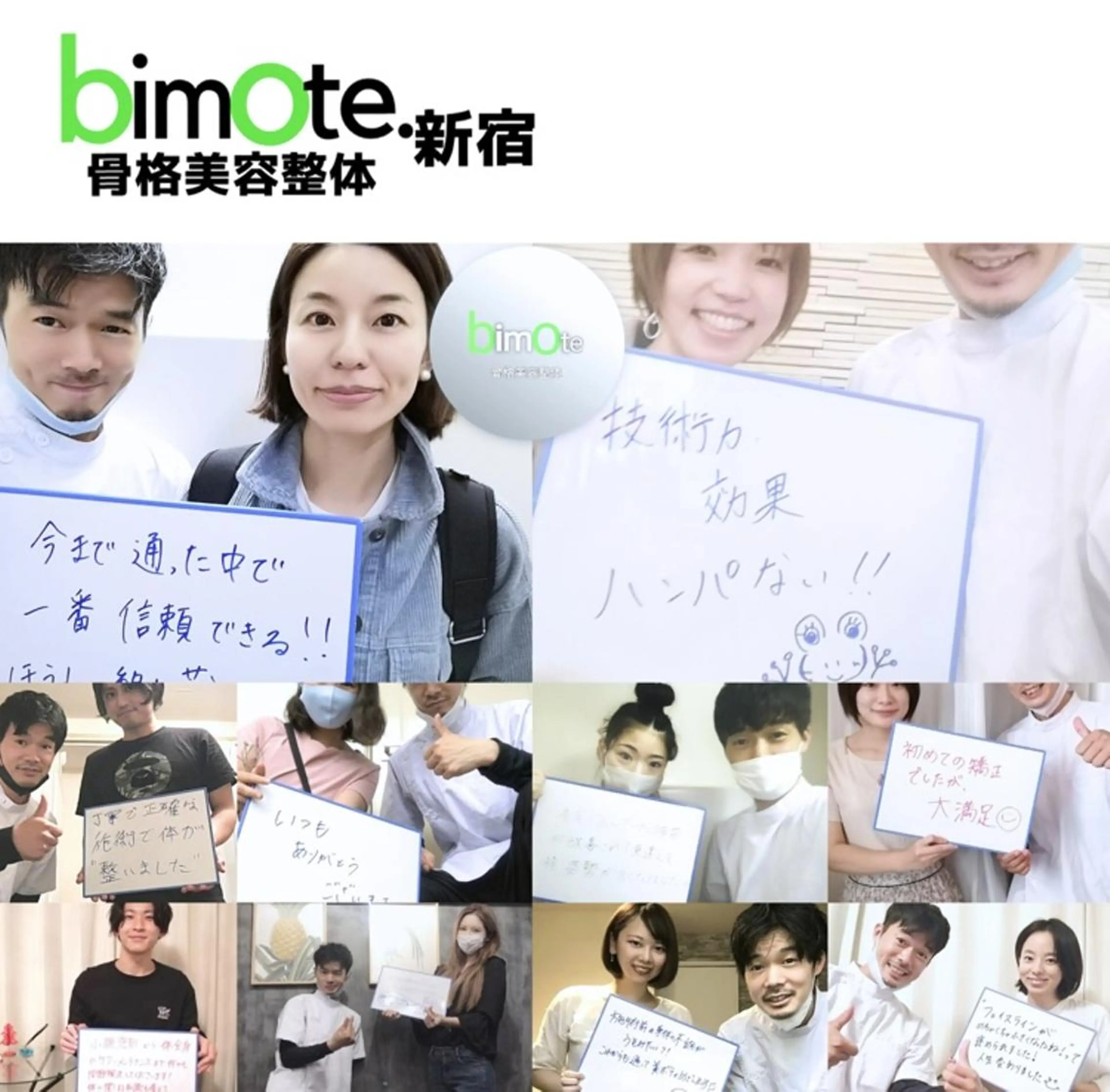 骨格美容整体 bimote.新宿のエステ・リラクイメージ