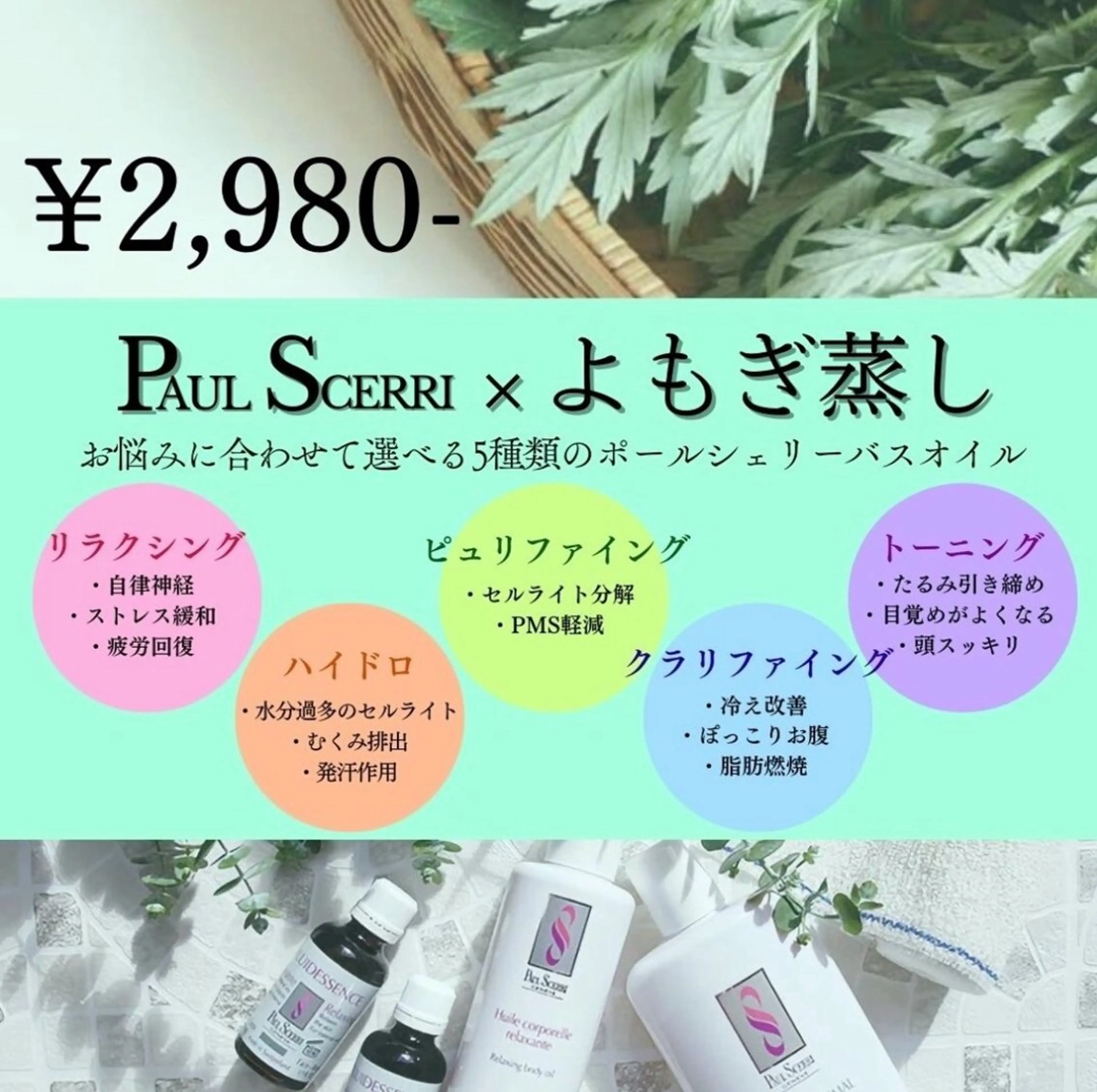 【冷え／代謝不良女性特有の悩みに】 ポールシェリー足湯xよもぎ蒸し温活20分間¥2980の写真