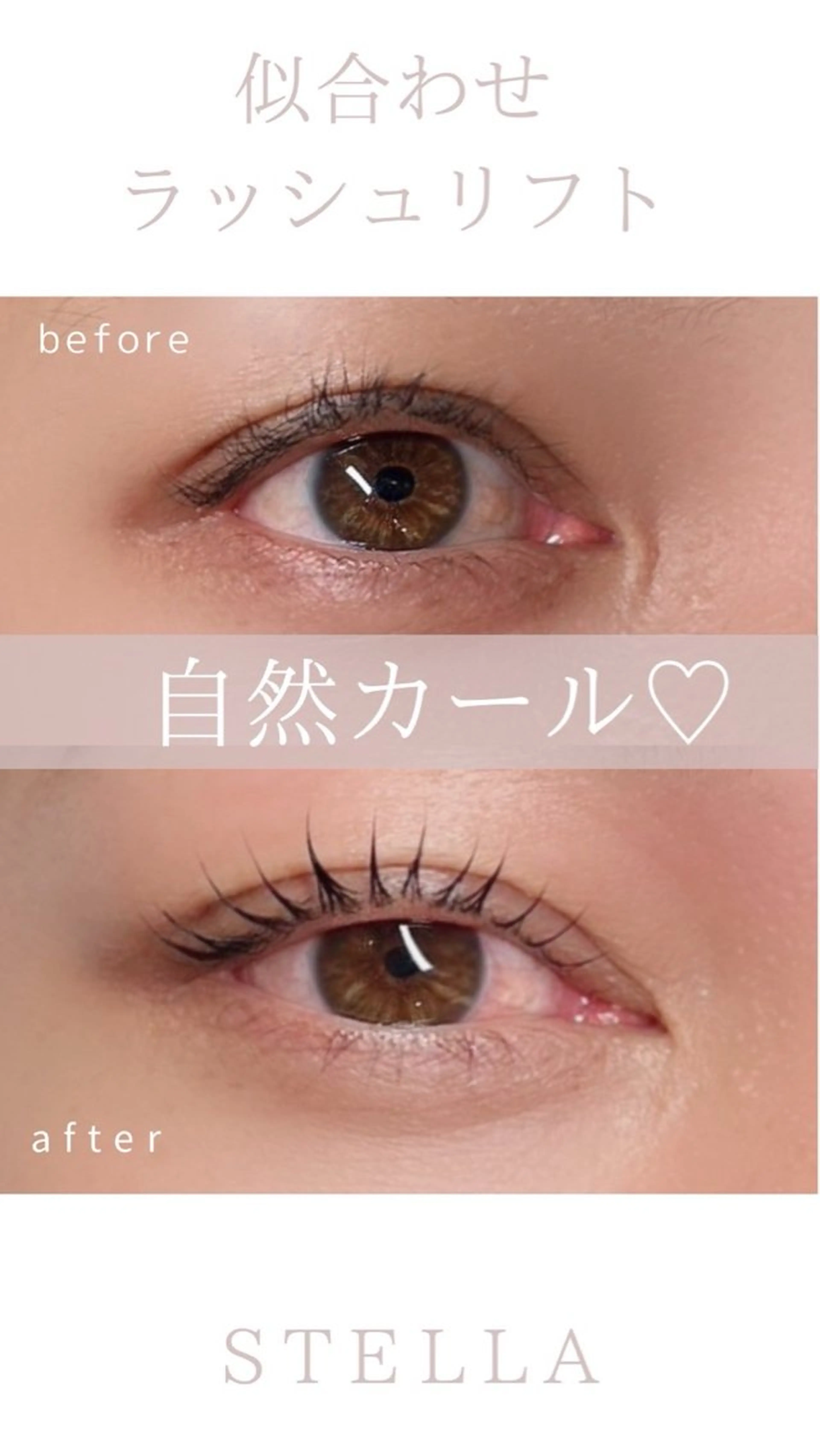 マツエク・マツパ STELLA arikaのマツエク・マツパデザイン