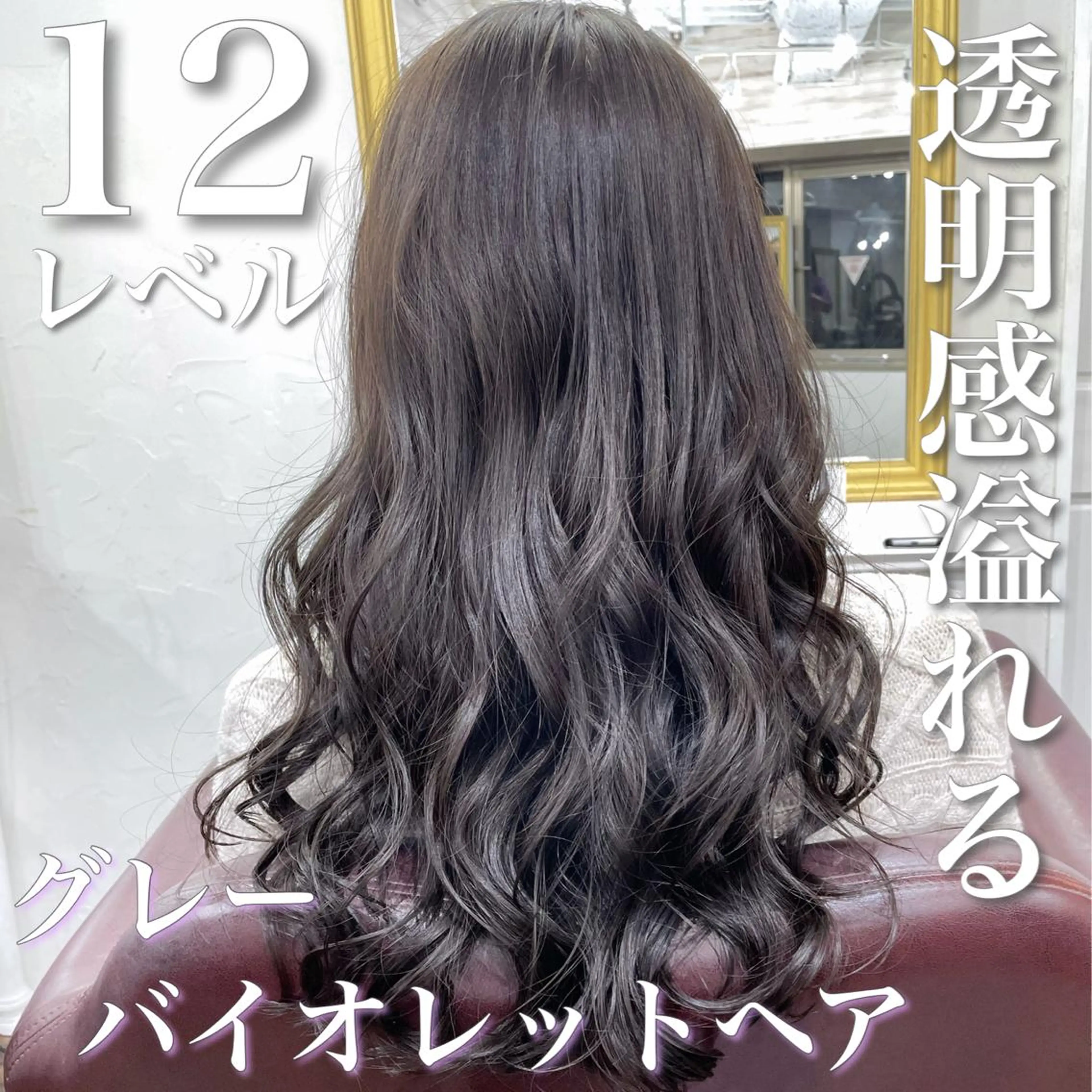ロング カラー アディクシーカラー 透明感カラー シルバー Soleria 田中慎一のヘアスタイル