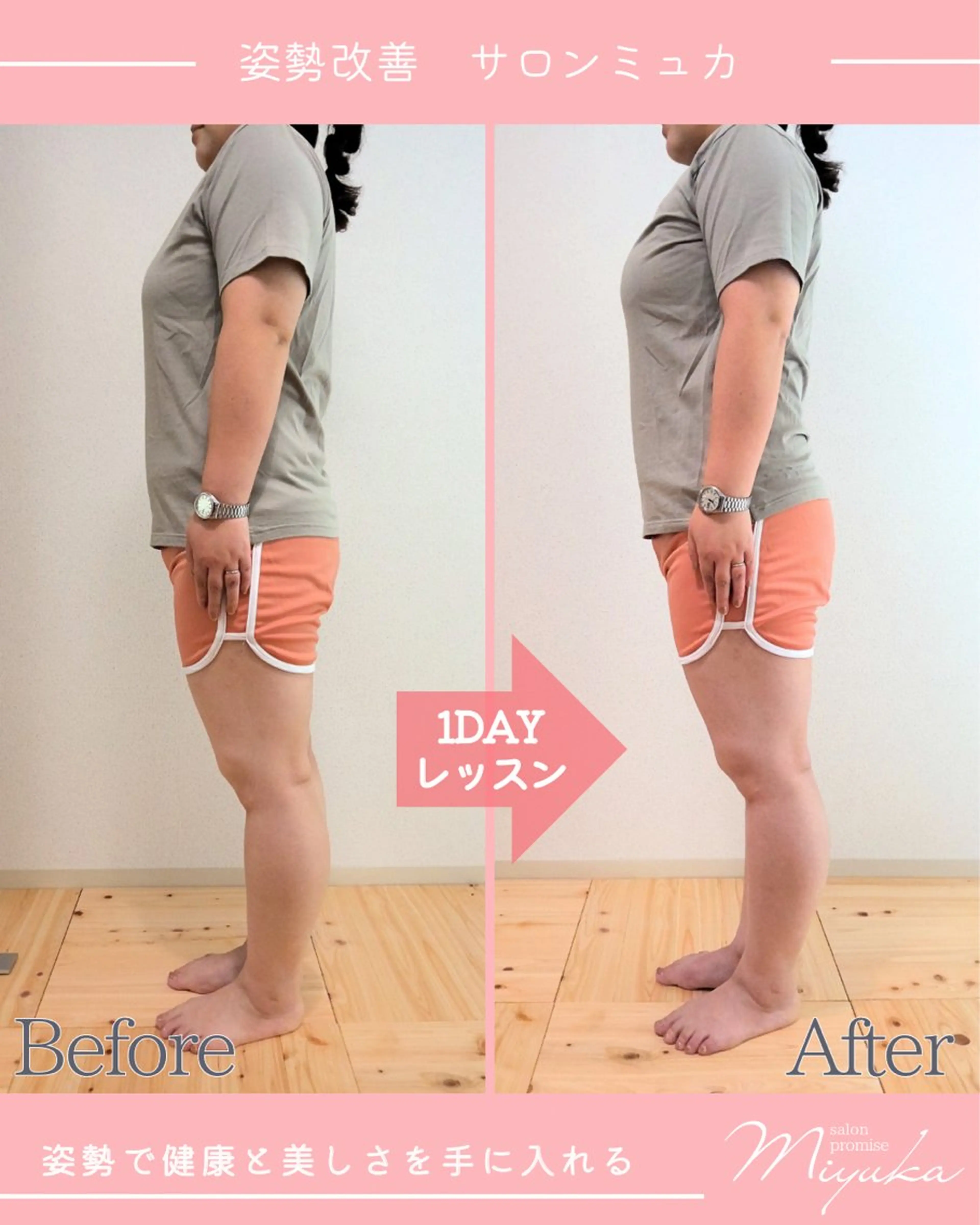 姿勢改善サロン ミュカのエステ・リラクイメージ