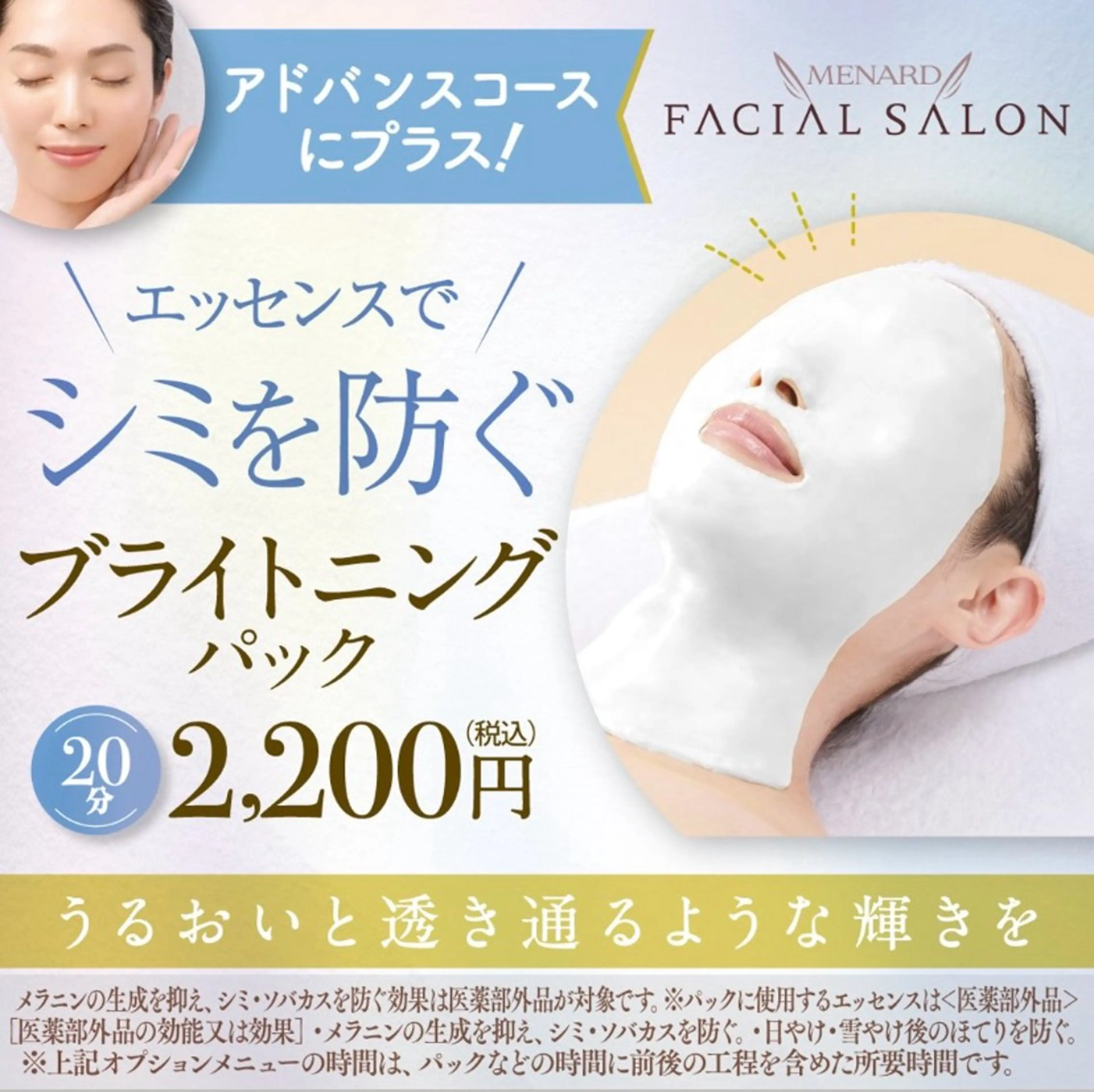 シミ・ソバカス予防のパック🤍＋アドバンスコース＋化粧水サンプル付き🧴の写真