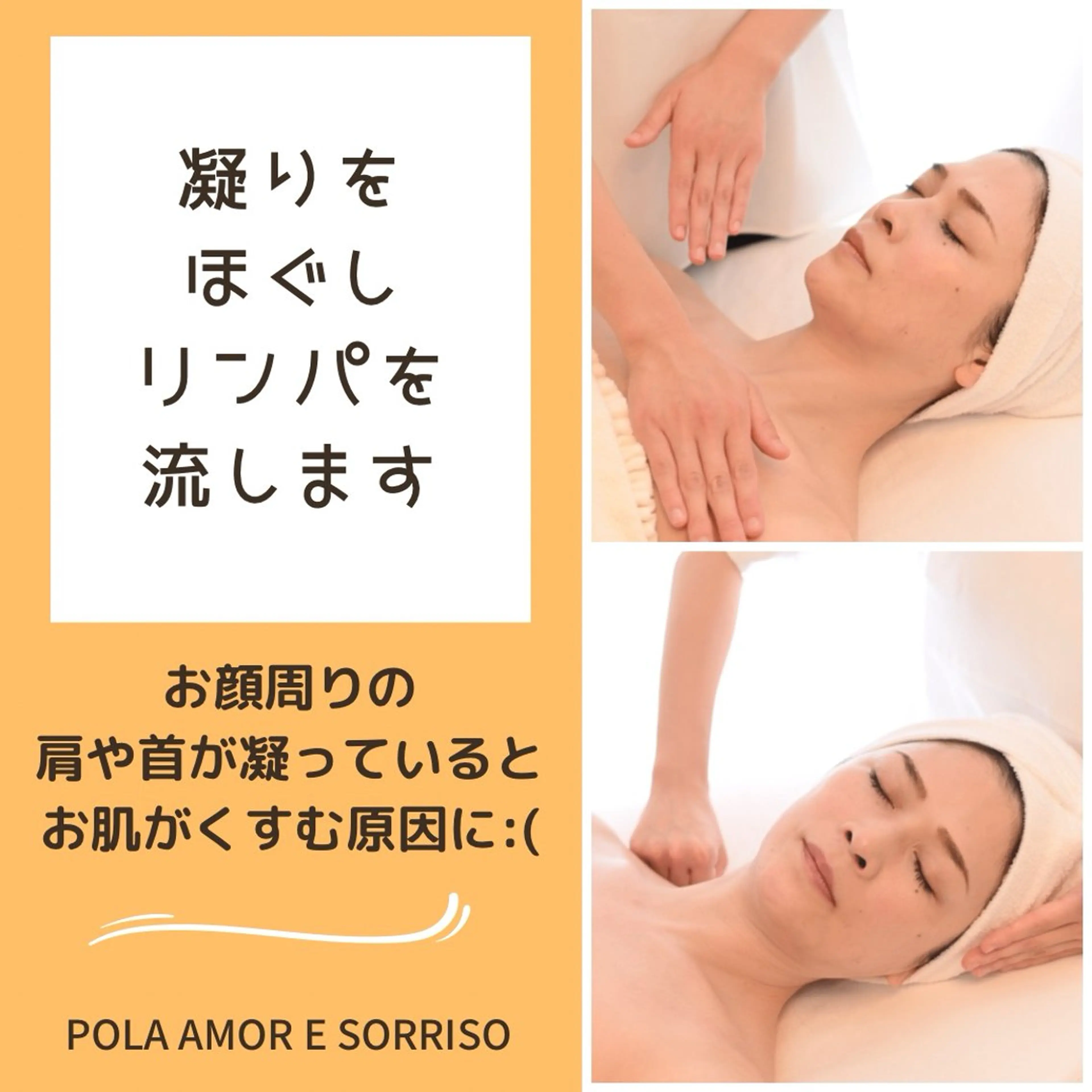POLA京王八王子 アモールイソヒーゾのエステ・リラクイメージ