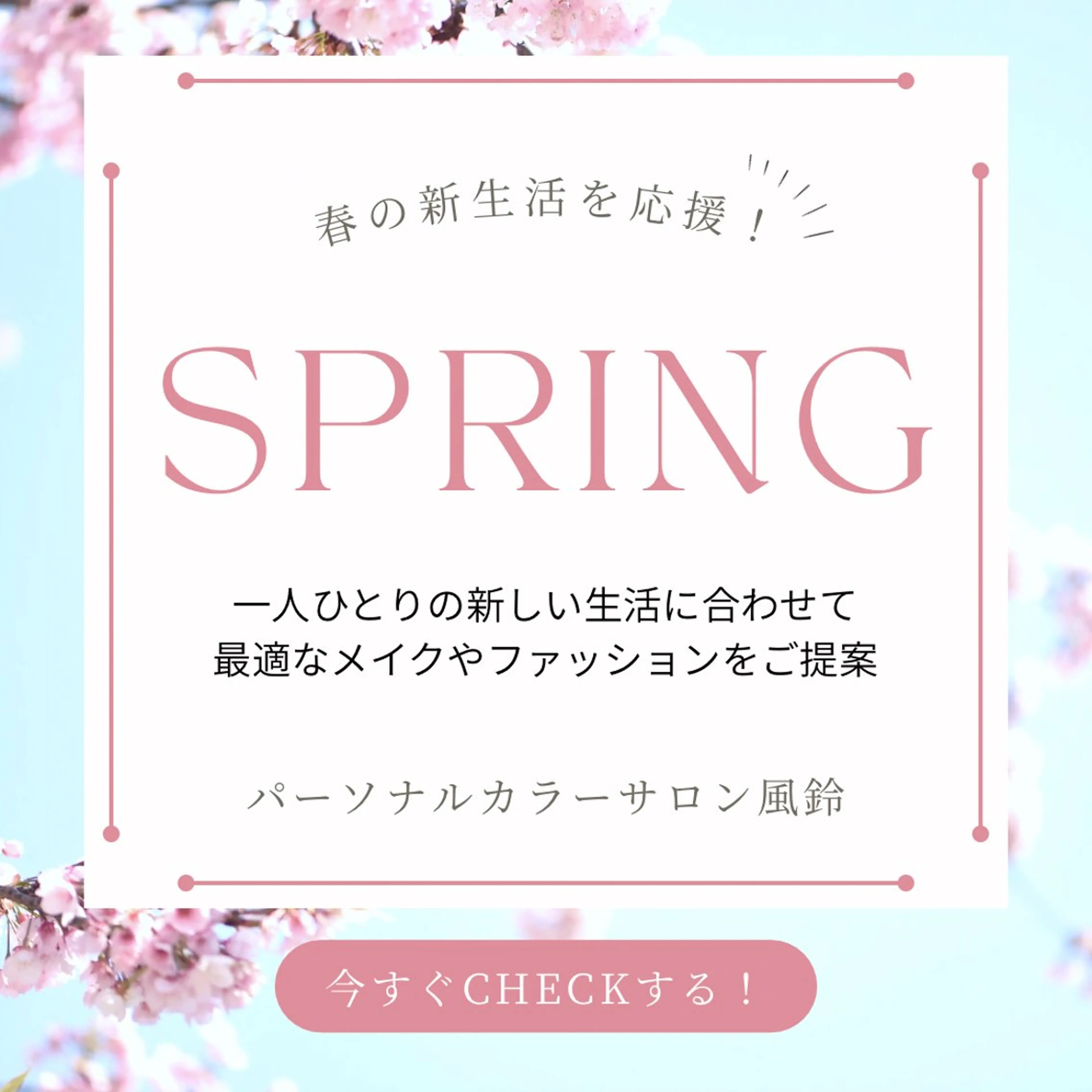 パーソナルカラー サロン風鈴のその他イメージ