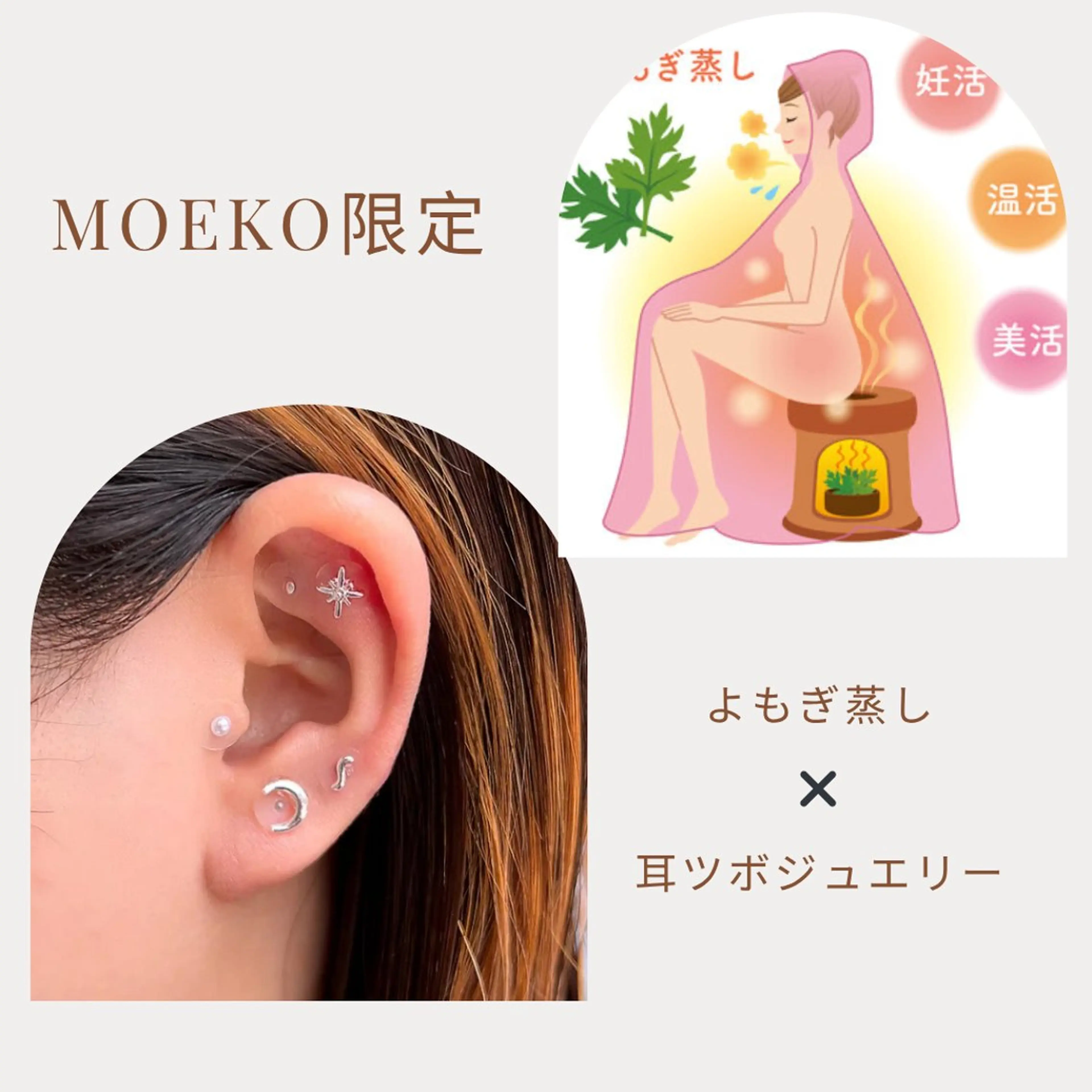 【口コミ投稿で¥5,000】温活×耳ツボ✨　　　　　　　　　よもぎ蒸し＋耳ツボ🌿冷え・むくみに◎（通常¥7,040→）の写真