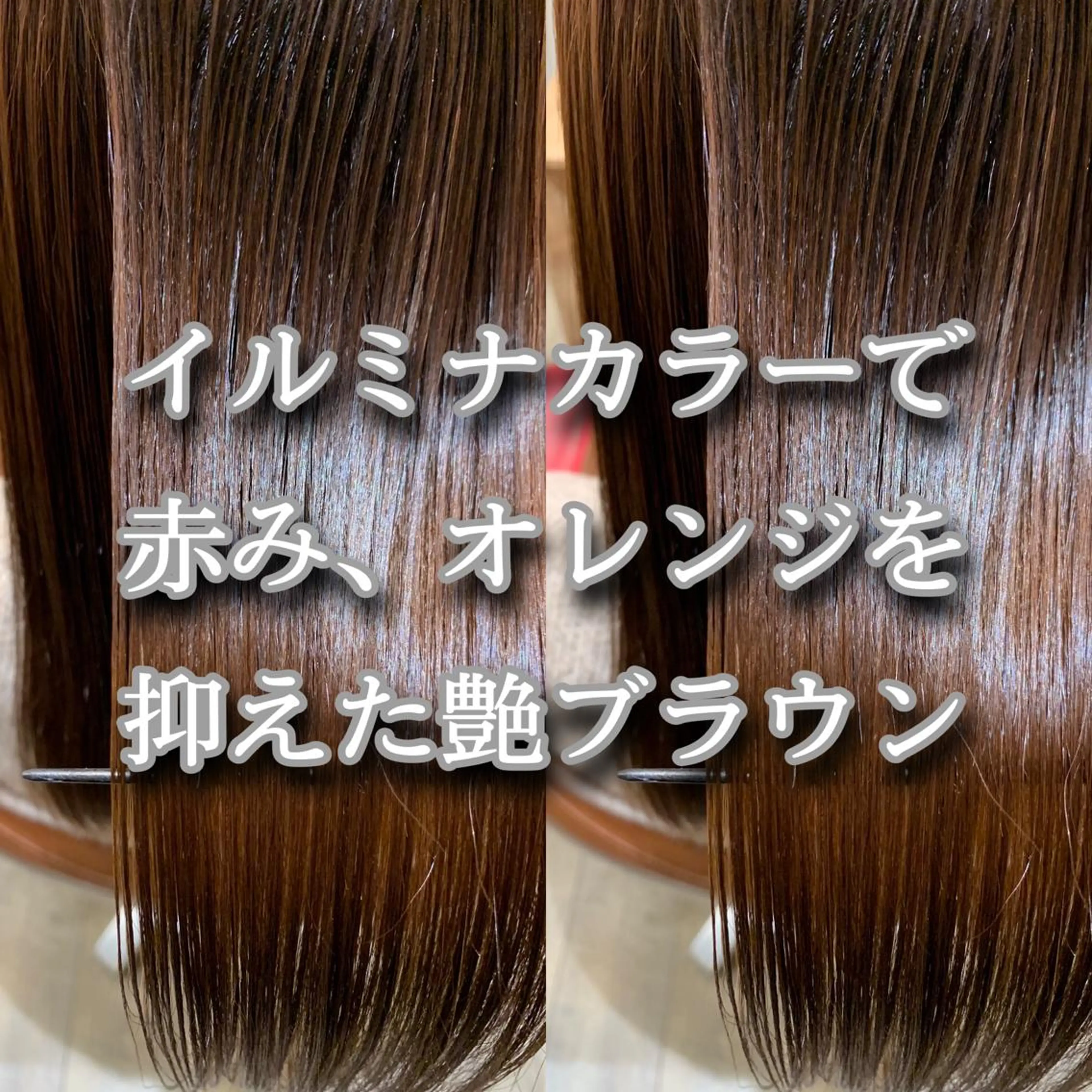 セミロング カラー 縮毛矯正/髪質改善/ 石橋代智のヘアスタイル