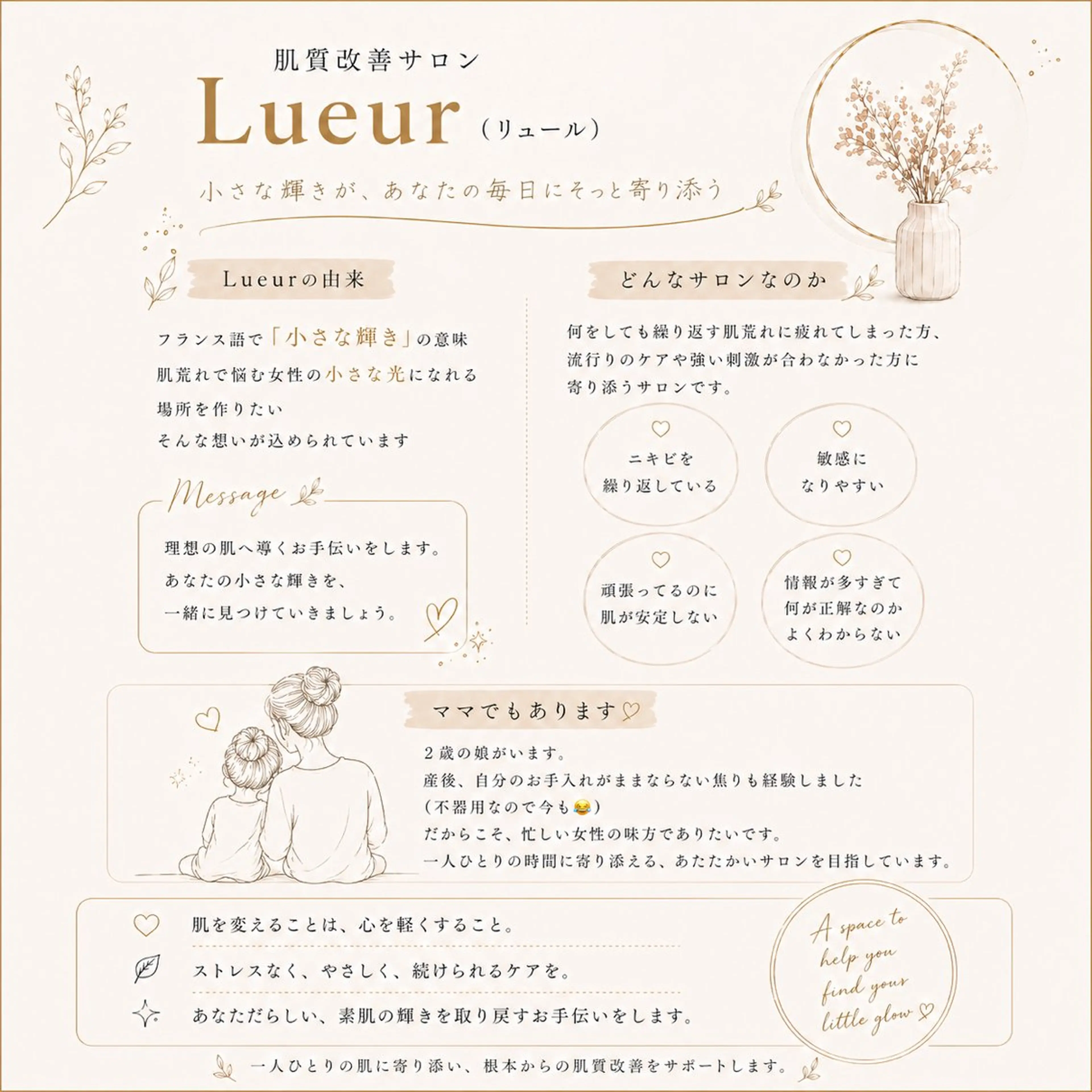 肌質改善サロン Lueurリュールのエステ・リラクイメージ