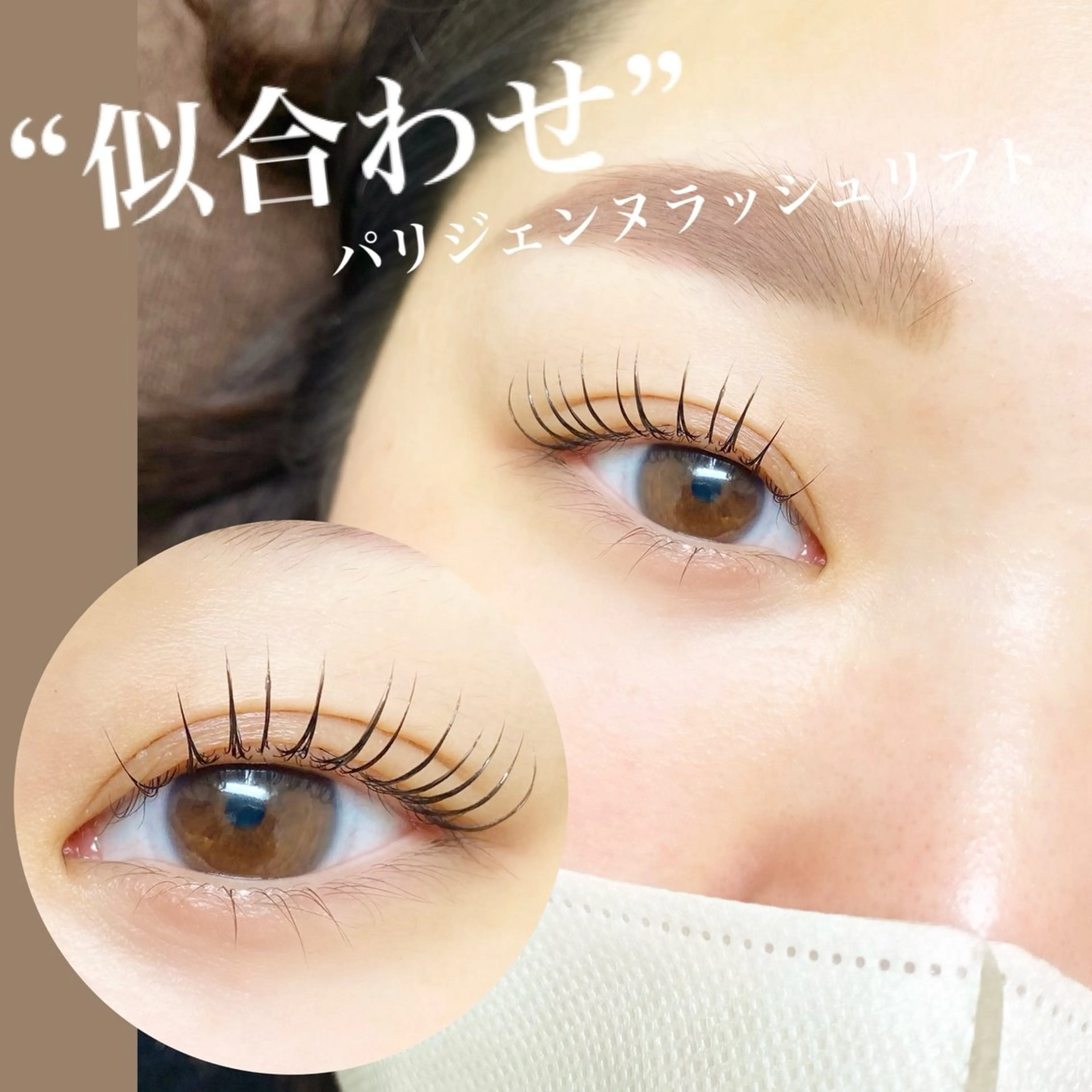 マツエク・マツパ パリジェンヌラッシュリフト マツパ まつ毛と眉毛の専門店 Limalima🌿のマツエク・マツパデザイン