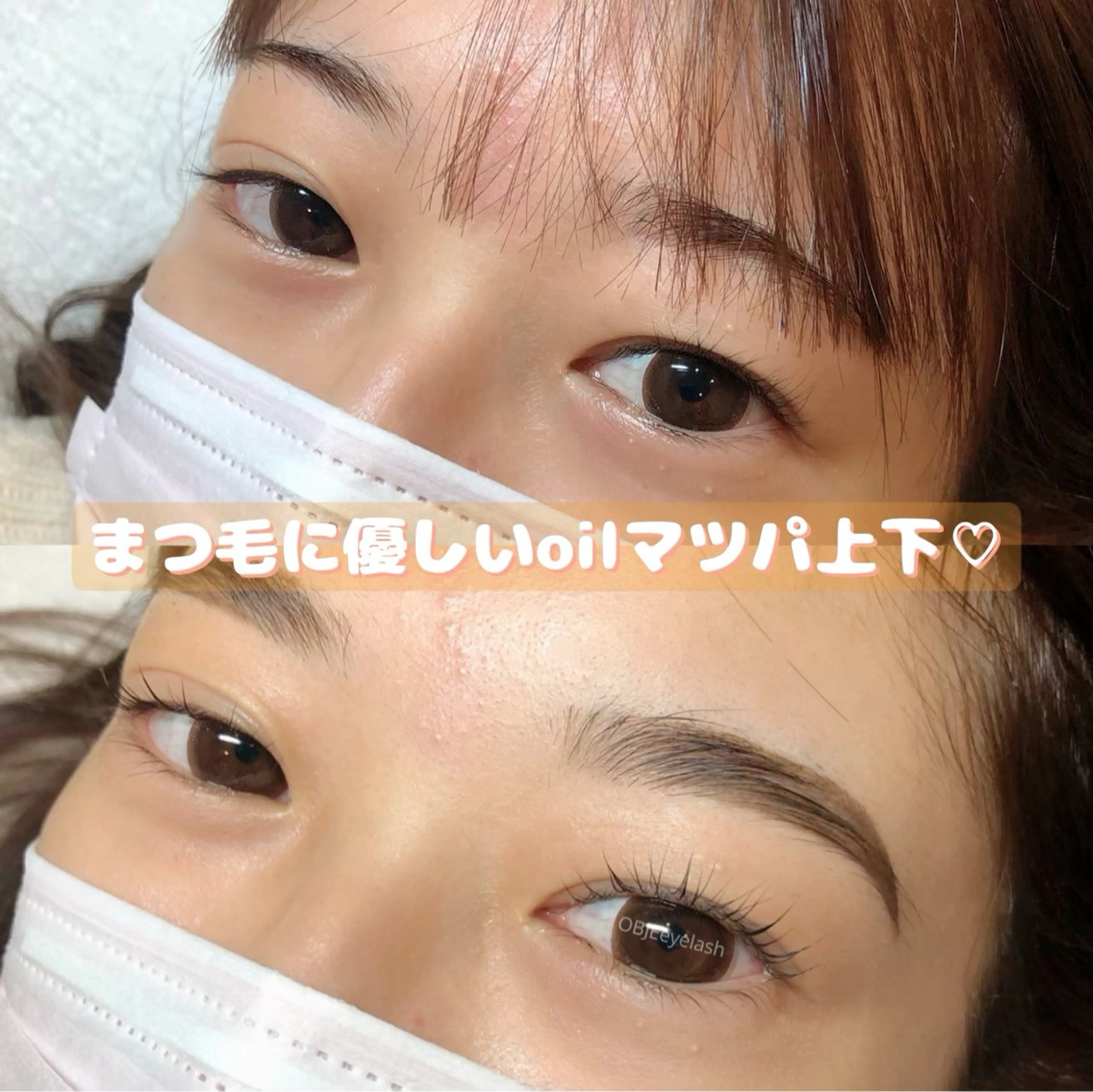 マツエク・マツパ OBJE eyelashのマツエク・マツパデザイン