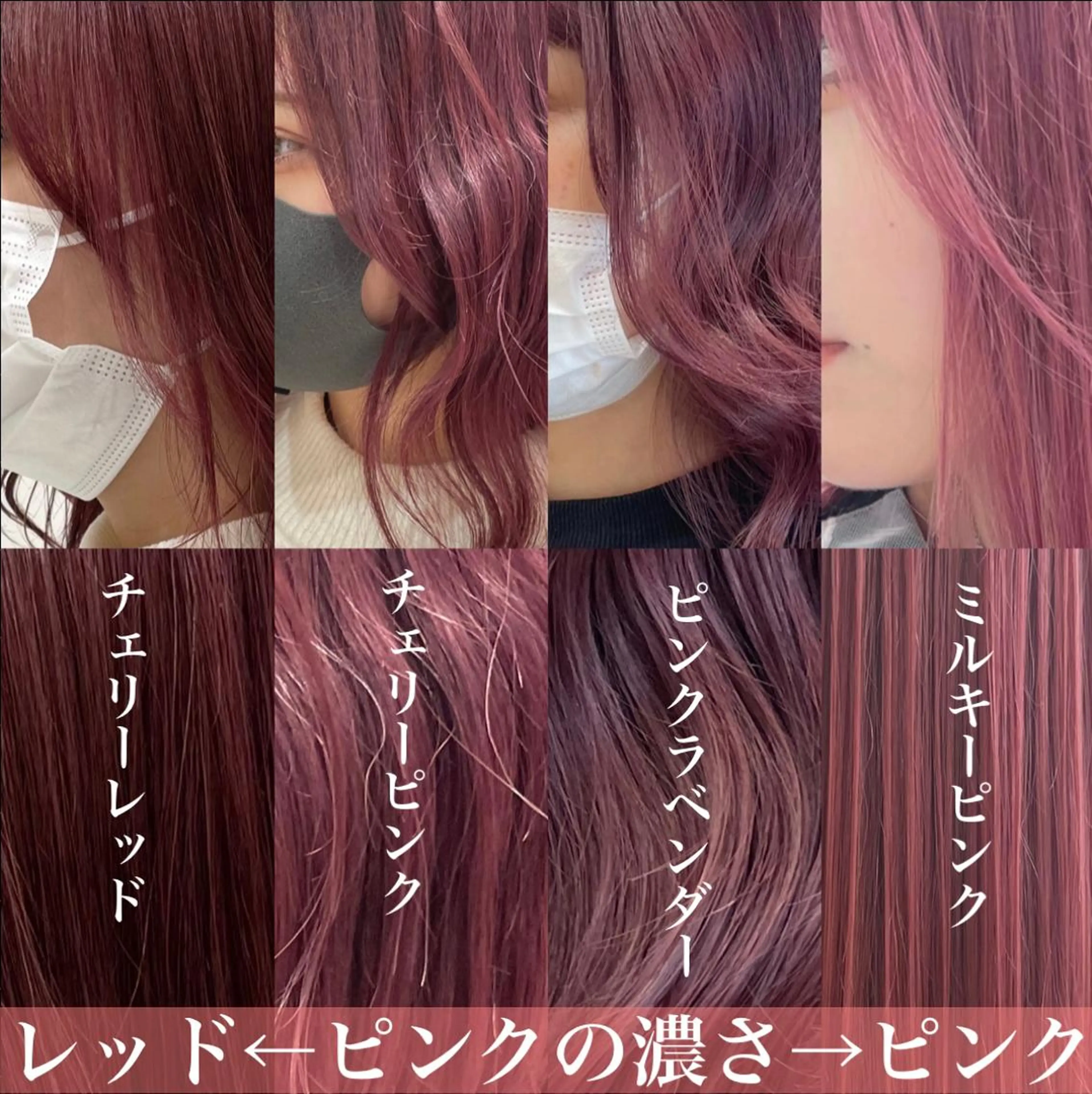 セミロング カラー ピンクカラー レッドカラー 韓国風ハッシュカット 似合わせレイヤー池袋のヘアスタイル