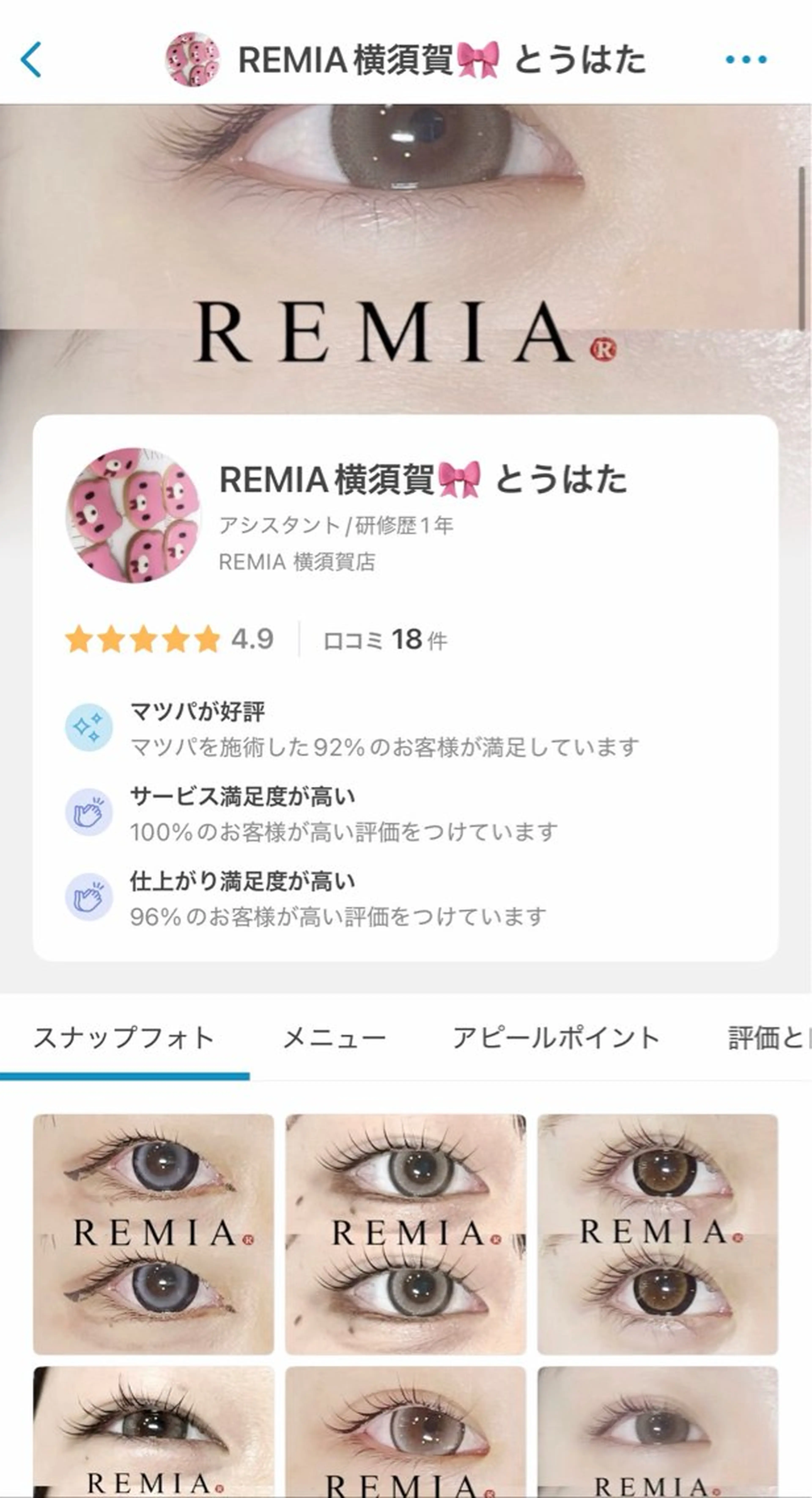 27日【REMIA横須賀 とうはた】のアカウントより【大船店での施術】モデルさん募集中❗️詳細確認必須⚠️すぐ予約不可❌の写真