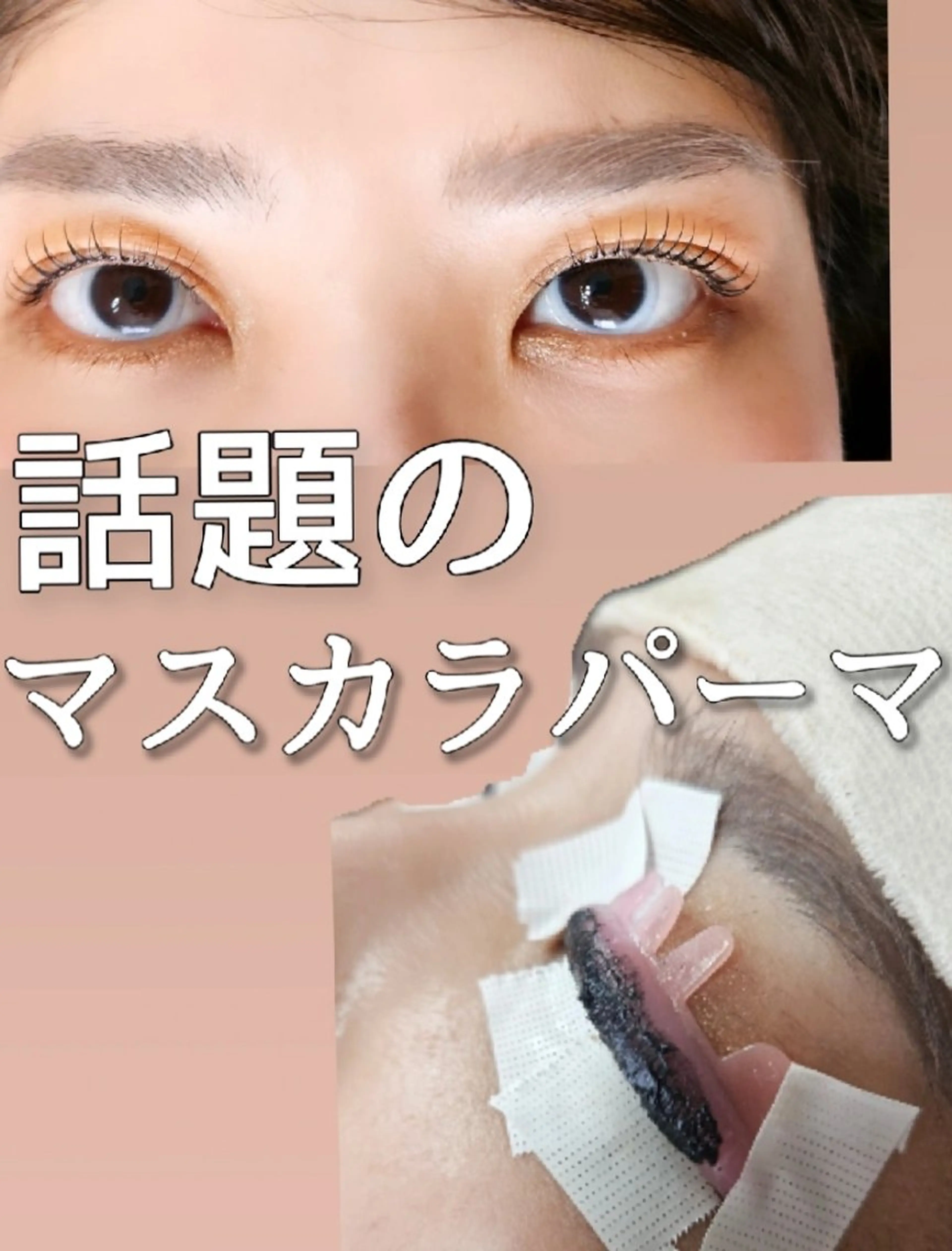 マツエク・マツパ 四条烏丸  AVERYのマツエク・マツパデザイン