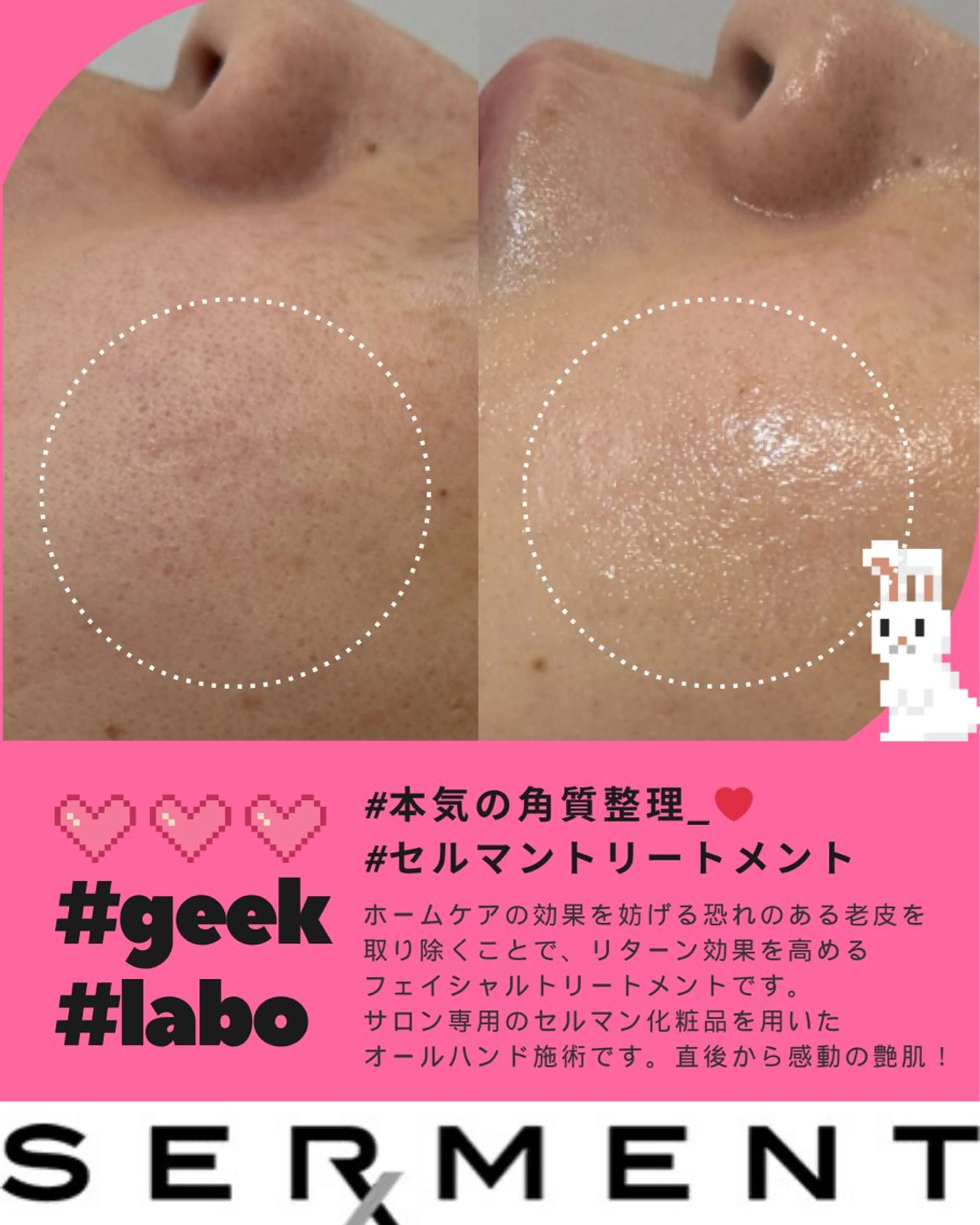 エステ GEEK LABOのエステ・リラクイメージ
