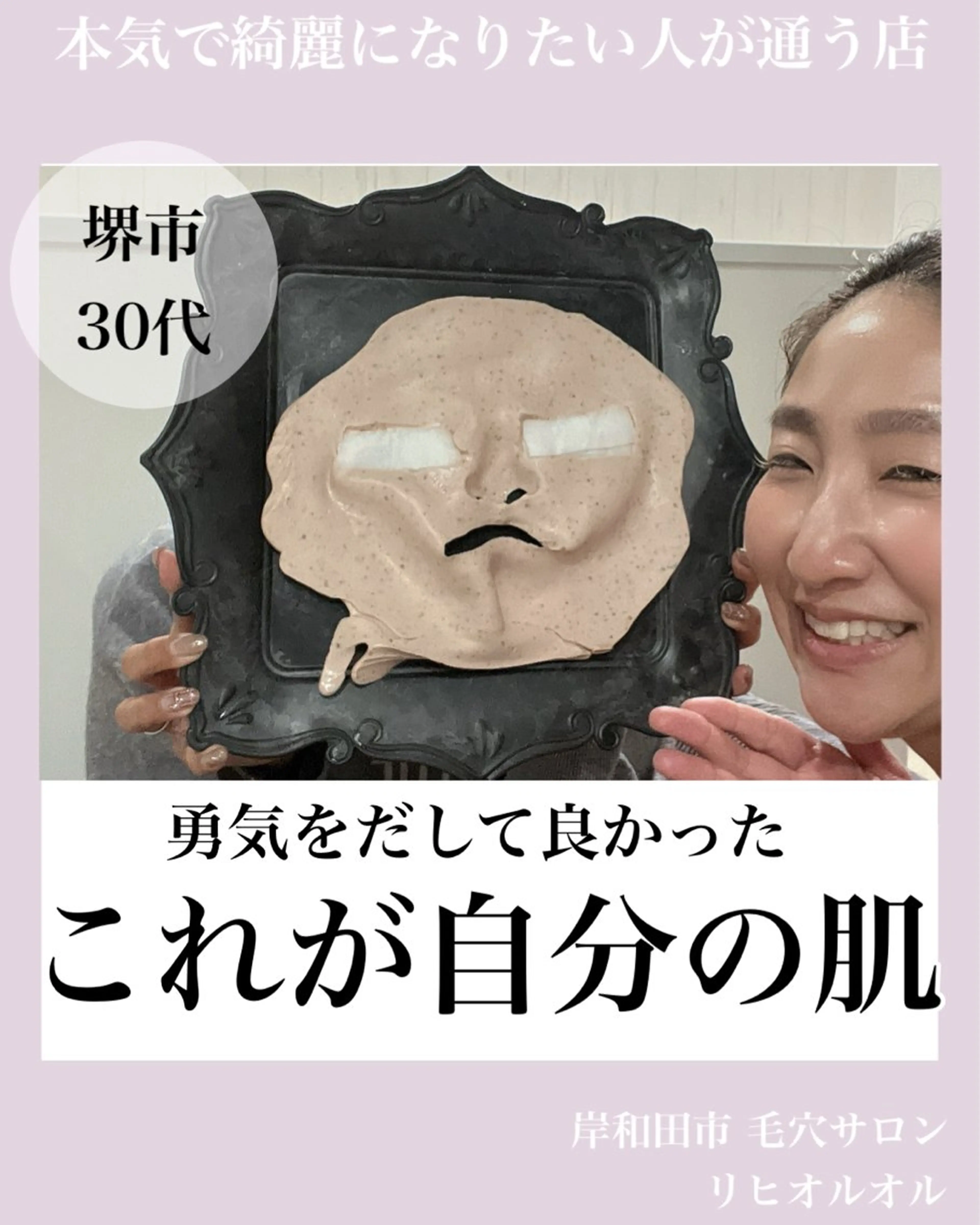 毛穴汚れ改善専門店/ 岸和田/リヒオルオルのエステ・リラクイメージ