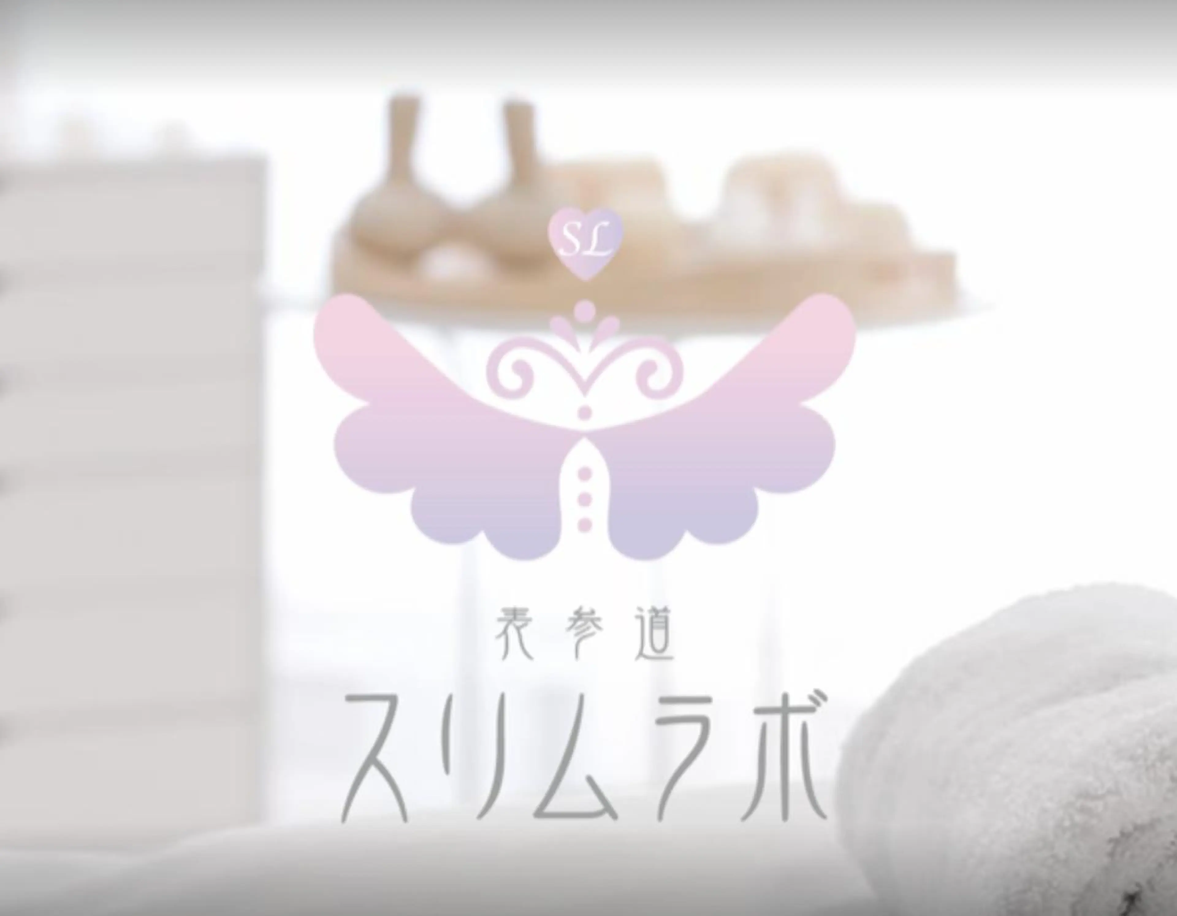 表参道スリムラボ 佐々木のエステ・リラクイメージ