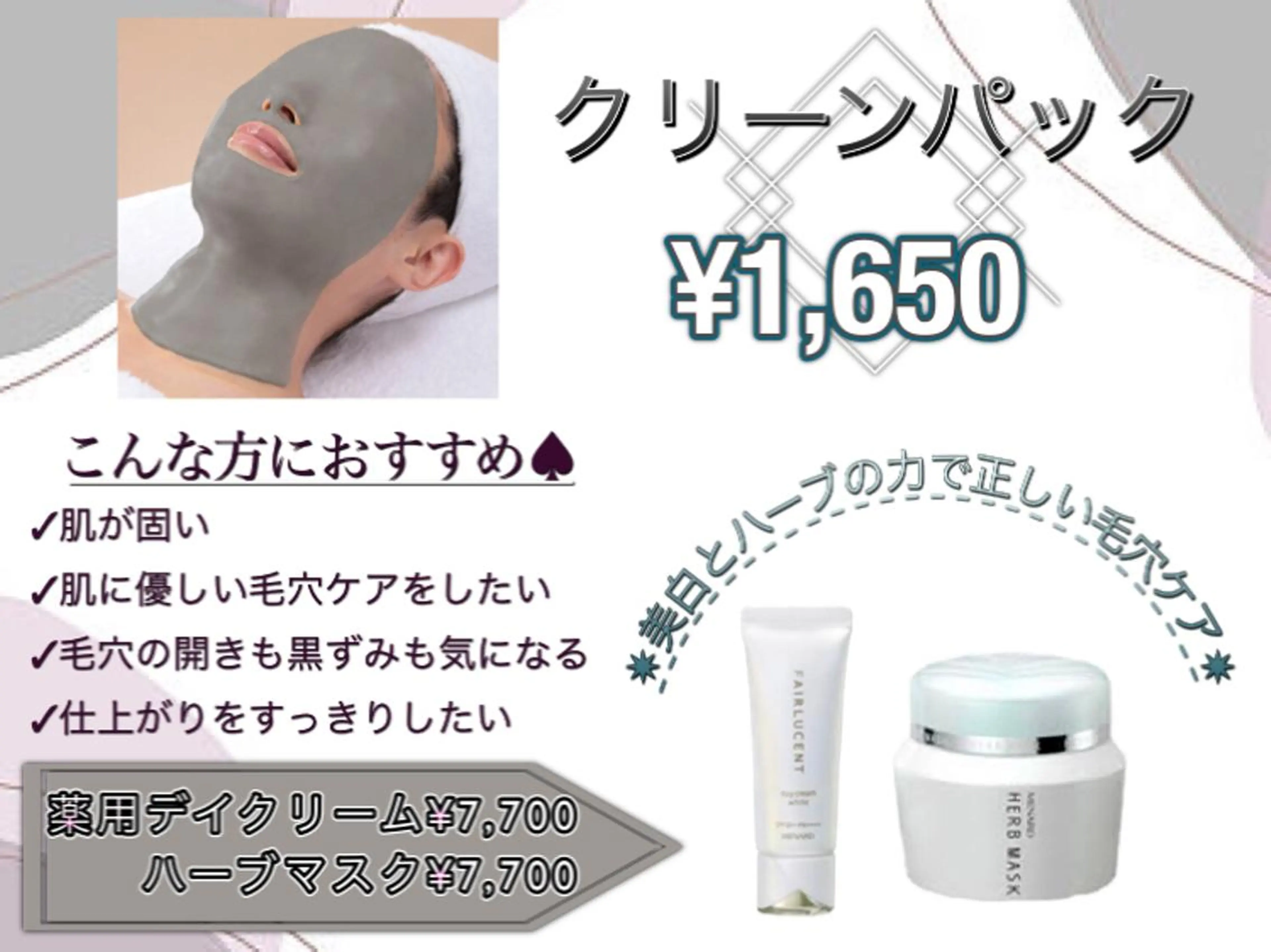 クリーンパック＋フェイシャルエステの写真