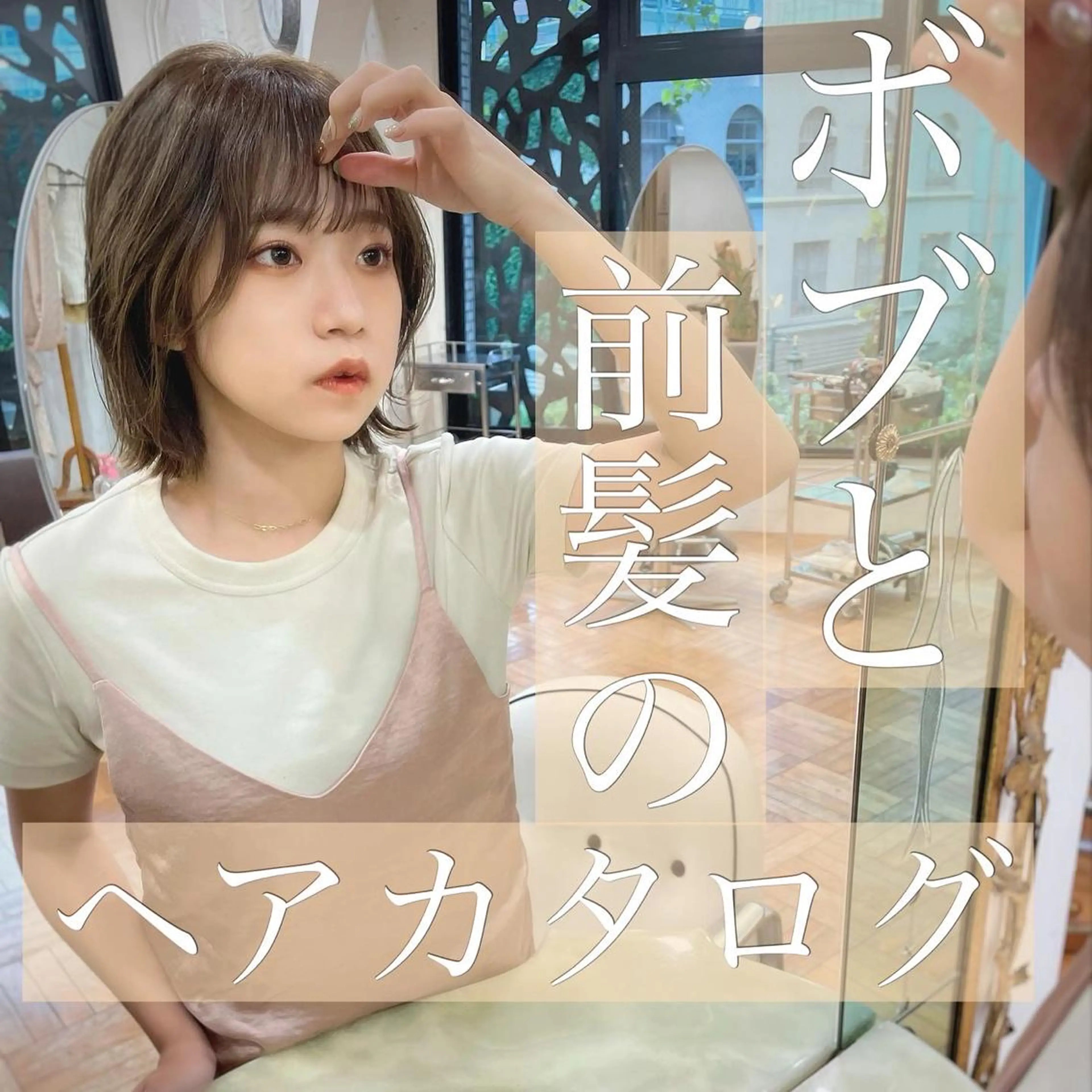 ショート カラー カット トリートメント 結べるレイヤーボブ くびれLady表参道のヘアスタイル