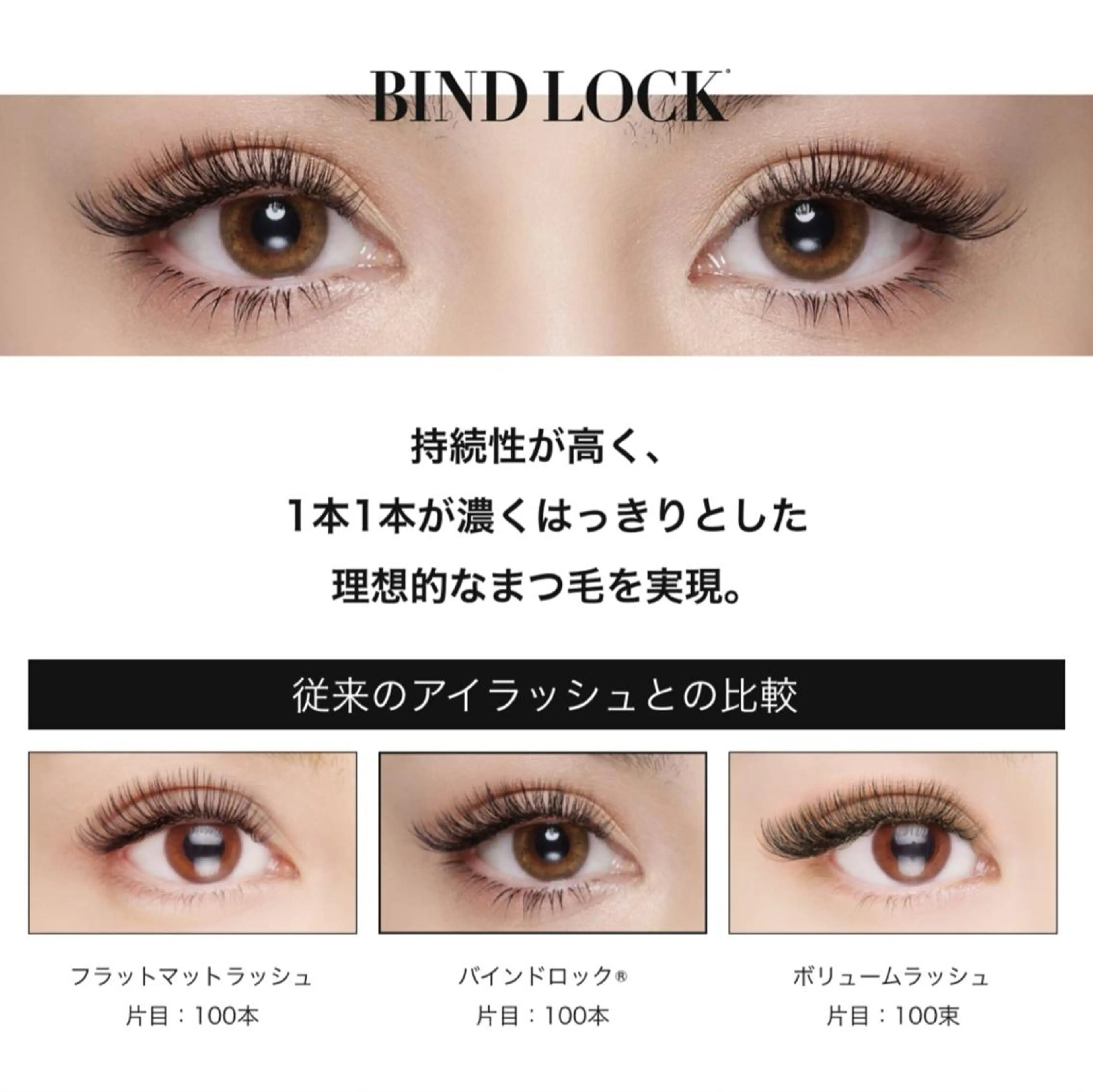 マツエク・マツパ バインドロック マツエク JUUL&LOUIS 福藤 瞳のエステ・リラクイメージ