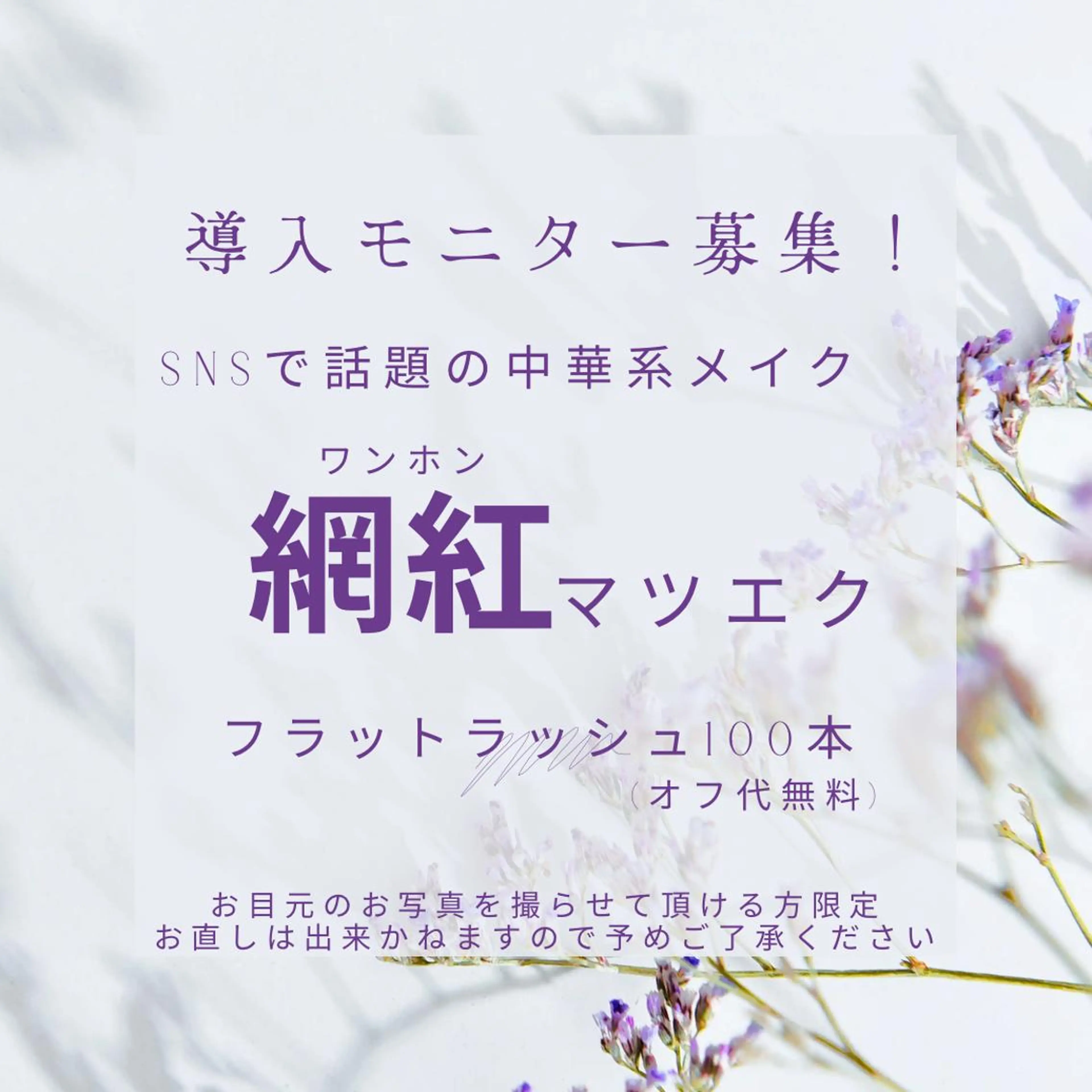 マツエク・マツパ ワンホンマツエク pyt【ピュット】所属・小笠原 真佑子のマツエク・マツパデザイン