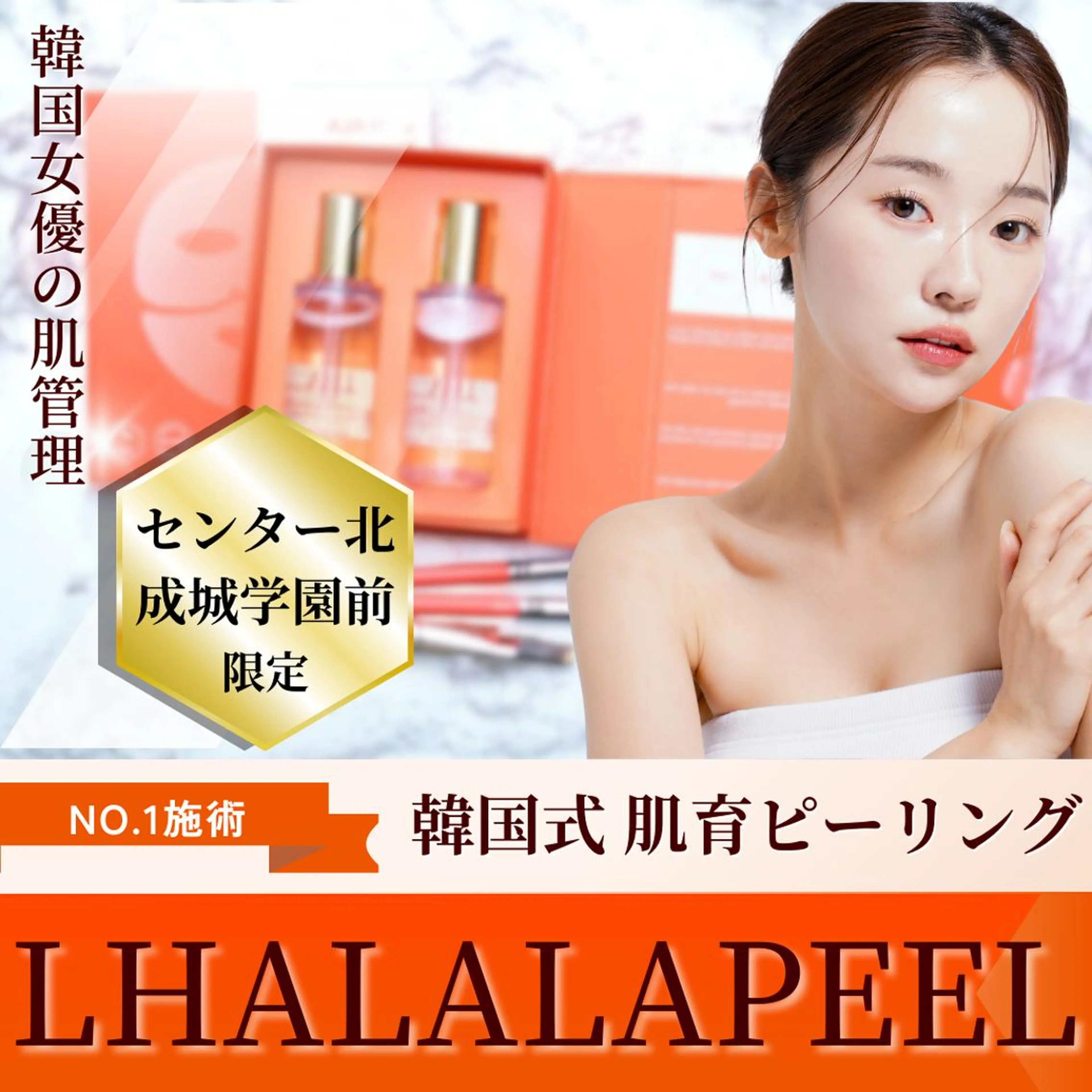 【韓流肌】くすみ/乾燥/毛穴/美白◎ララピール+水素マスク ¥5500の写真