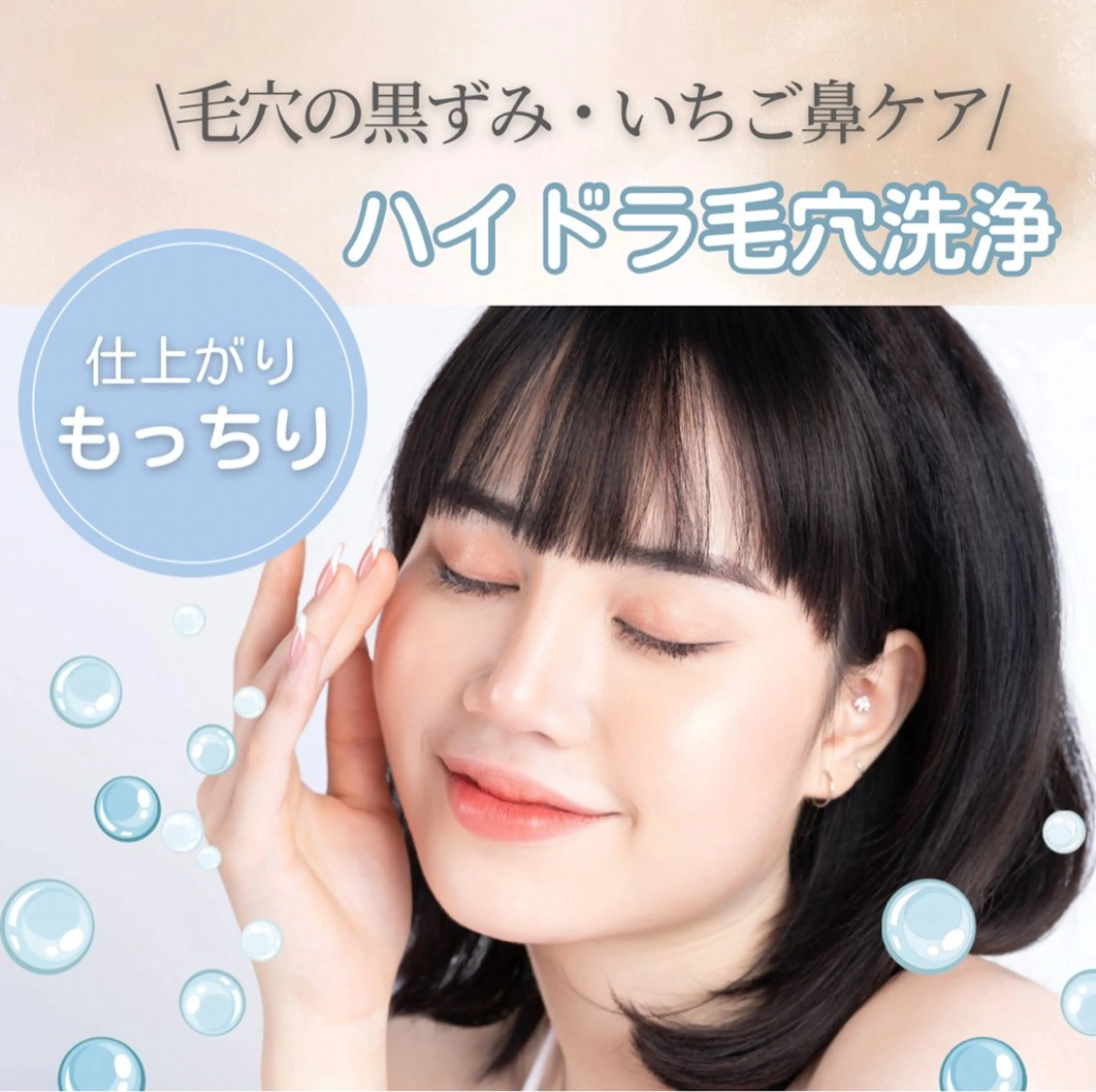 【ハイドラ毛穴洗浄】🫧お顔全体のざらつきや黒ずみ毛穴などを優しく洗浄✨トーンアップも🫧ラジオ派・超音波マッサージ付きの写真