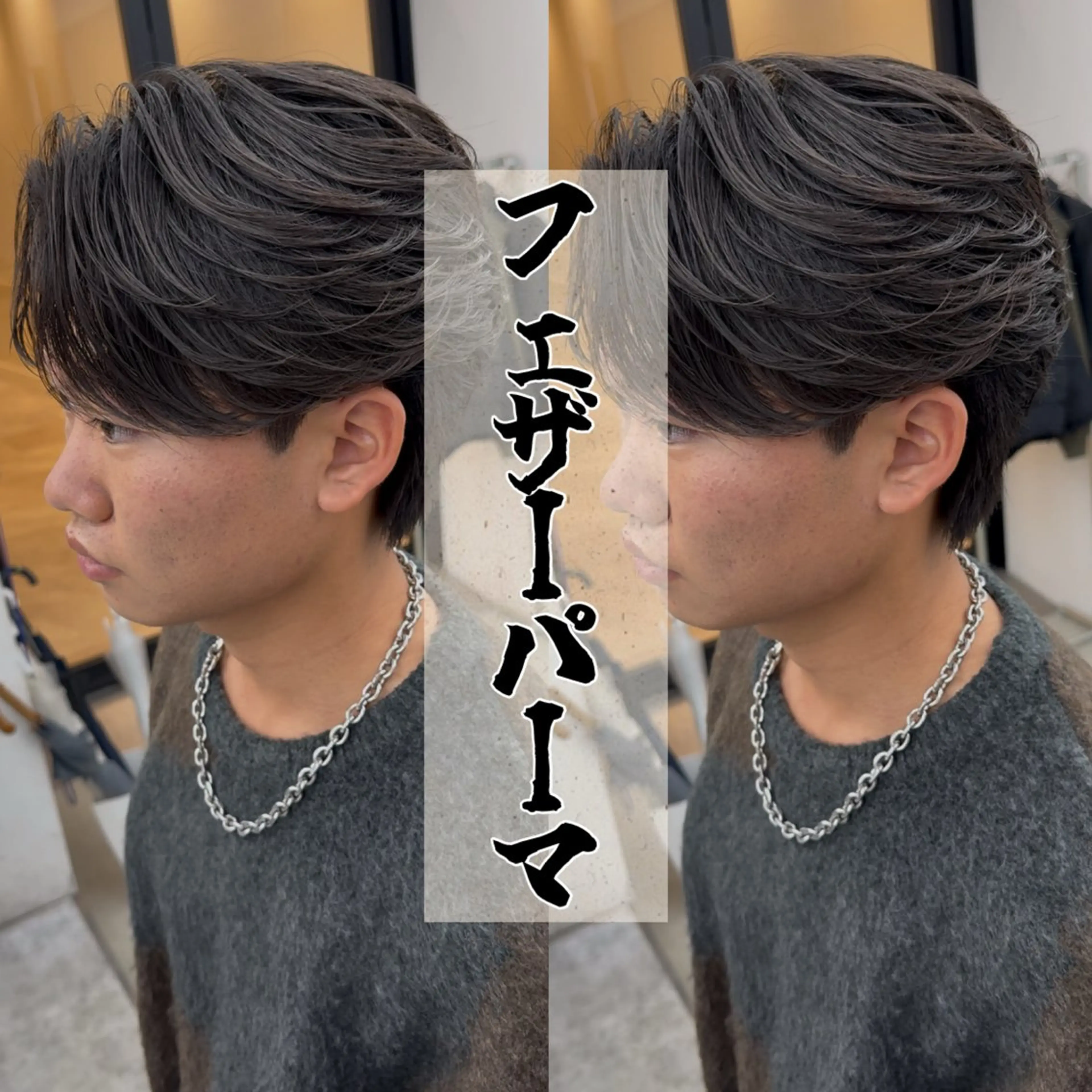 パーマ メンズ カット パーマ 🔥波巻き/ツイスパ 特化🔥メンズパーマのヘアスタイル