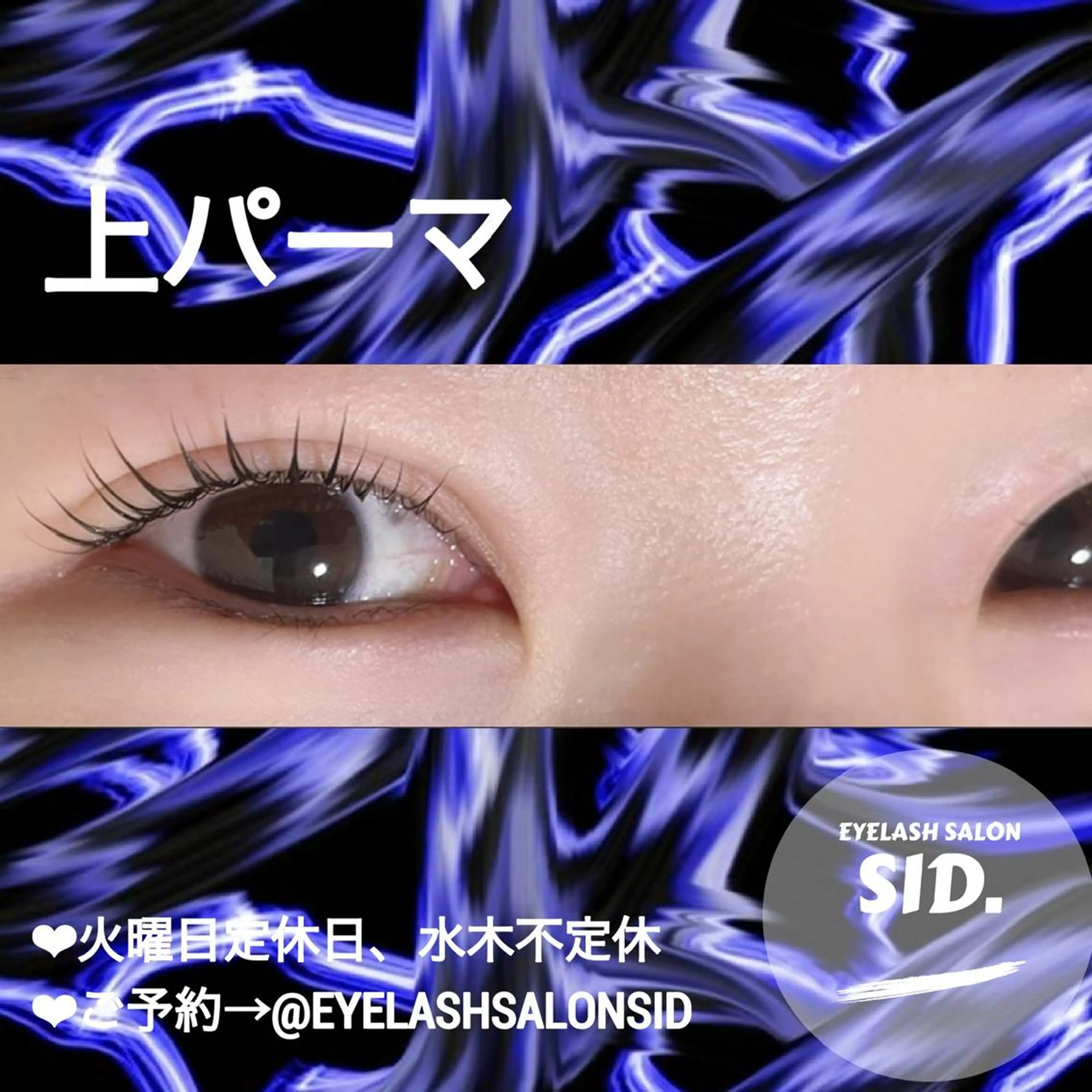 マツエク・マツパ アイブロウ マツパ eye lash salon SIDのマツエク・マツパデザイン