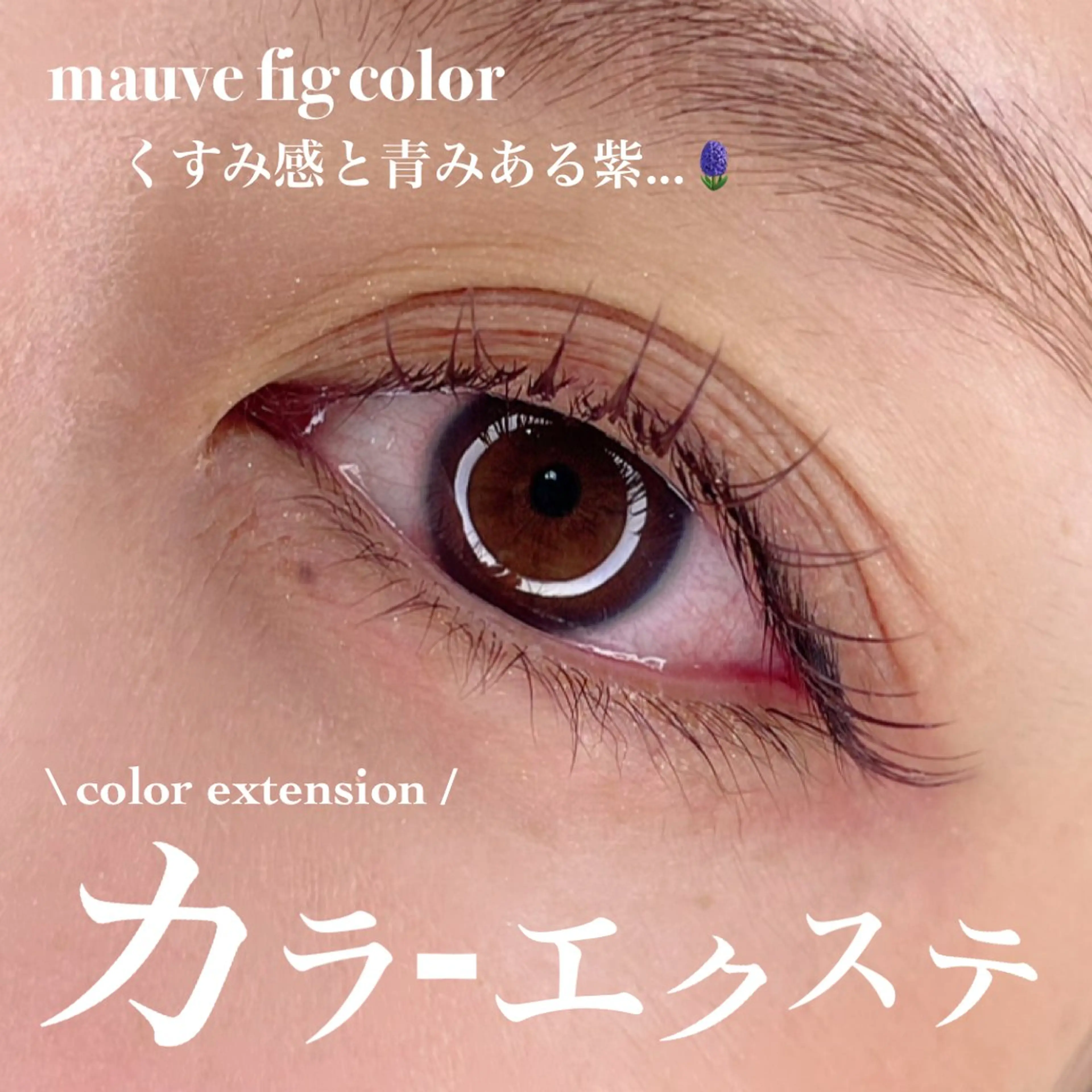 マツエク・マツパ フラットラッシュ 池上 涼佳のマツエク・マツパデザイン