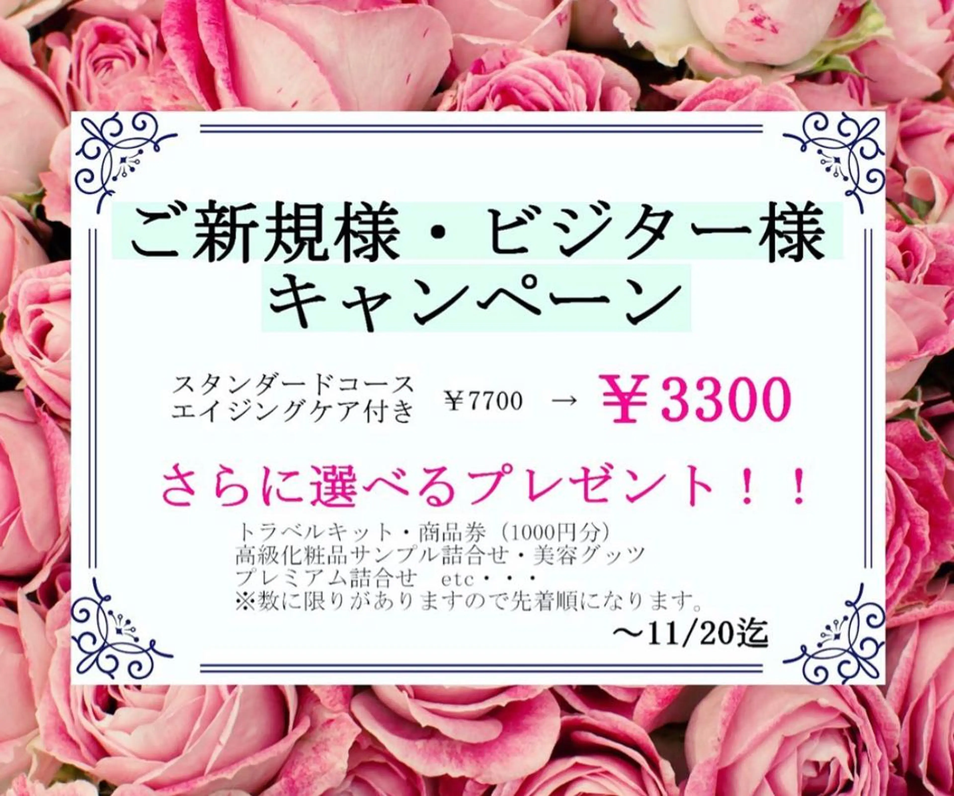 肌質改善サロン 来店プレゼントありのエステ・リラクイメージ