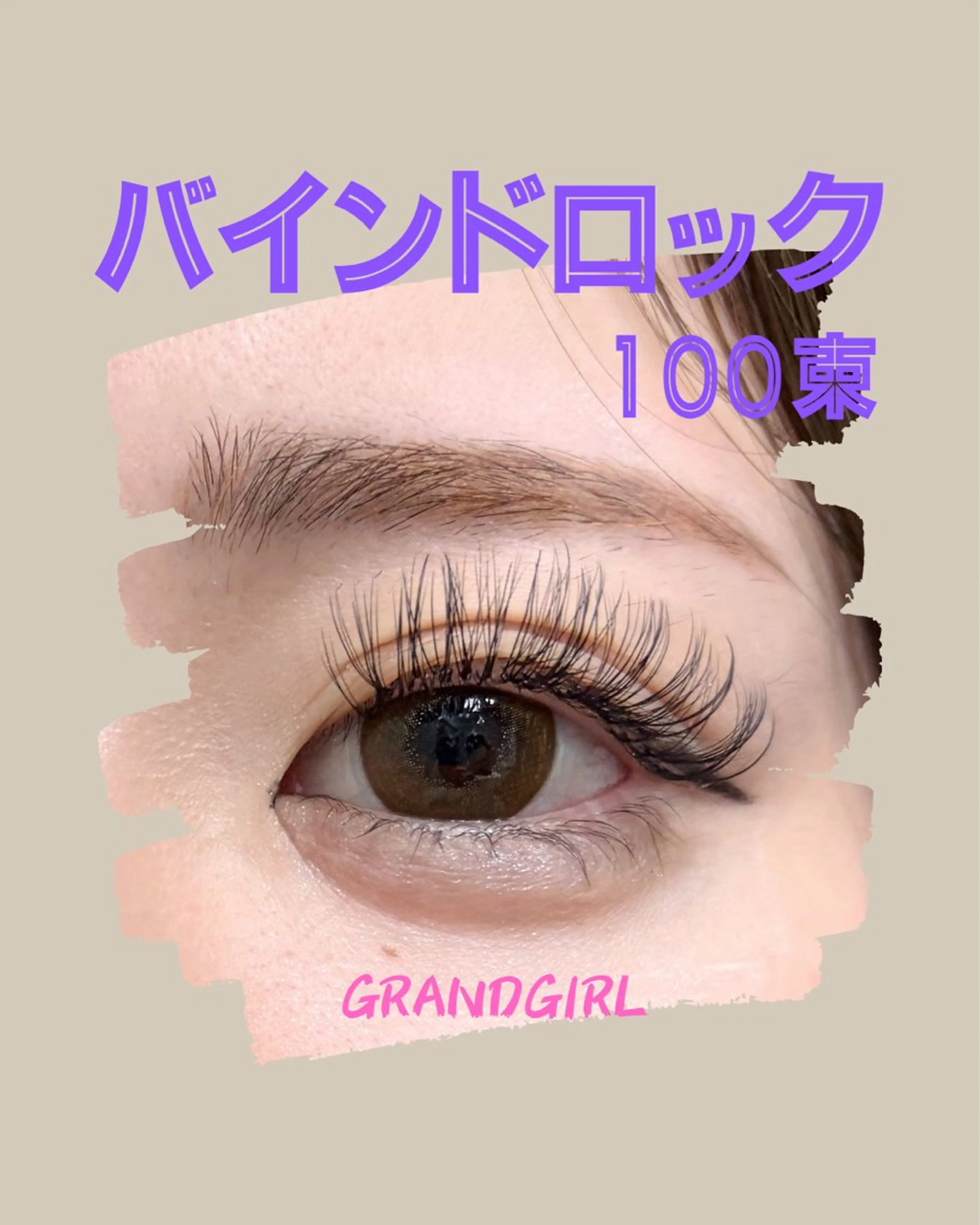 マツエク・マツパ バインドロック フラットラッシュ まつげパーマ 一重×まつ毛パーマ マツエク ヨシダ セリナのマツエク・マツパデザイン