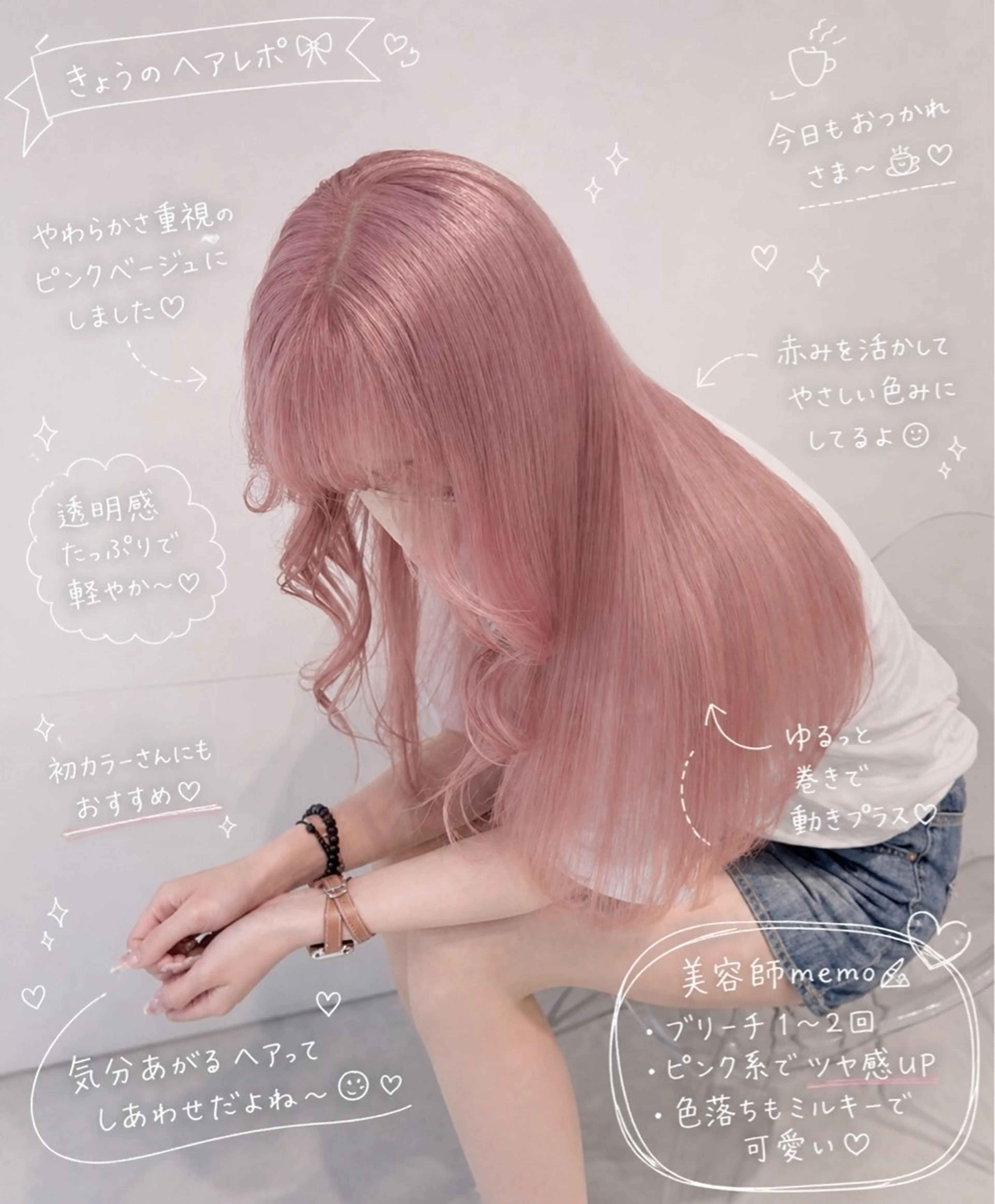 ロング カラー ヘアカラー トリートメント ヘアセット 🫧モテる💗ダメー ジレスハイトーン🫧のヘアスタイル
