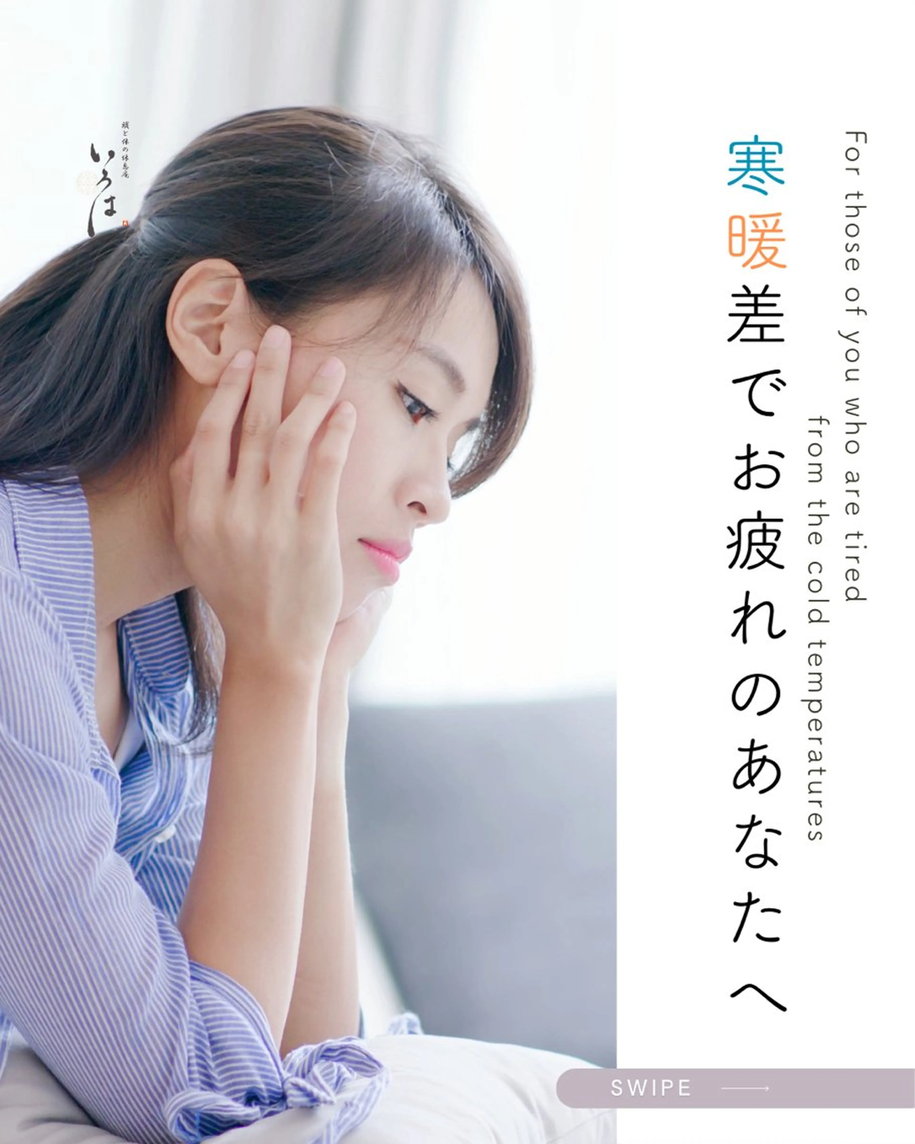 頭と体の休息庵いろは 店長のエステ・リラクイメージ