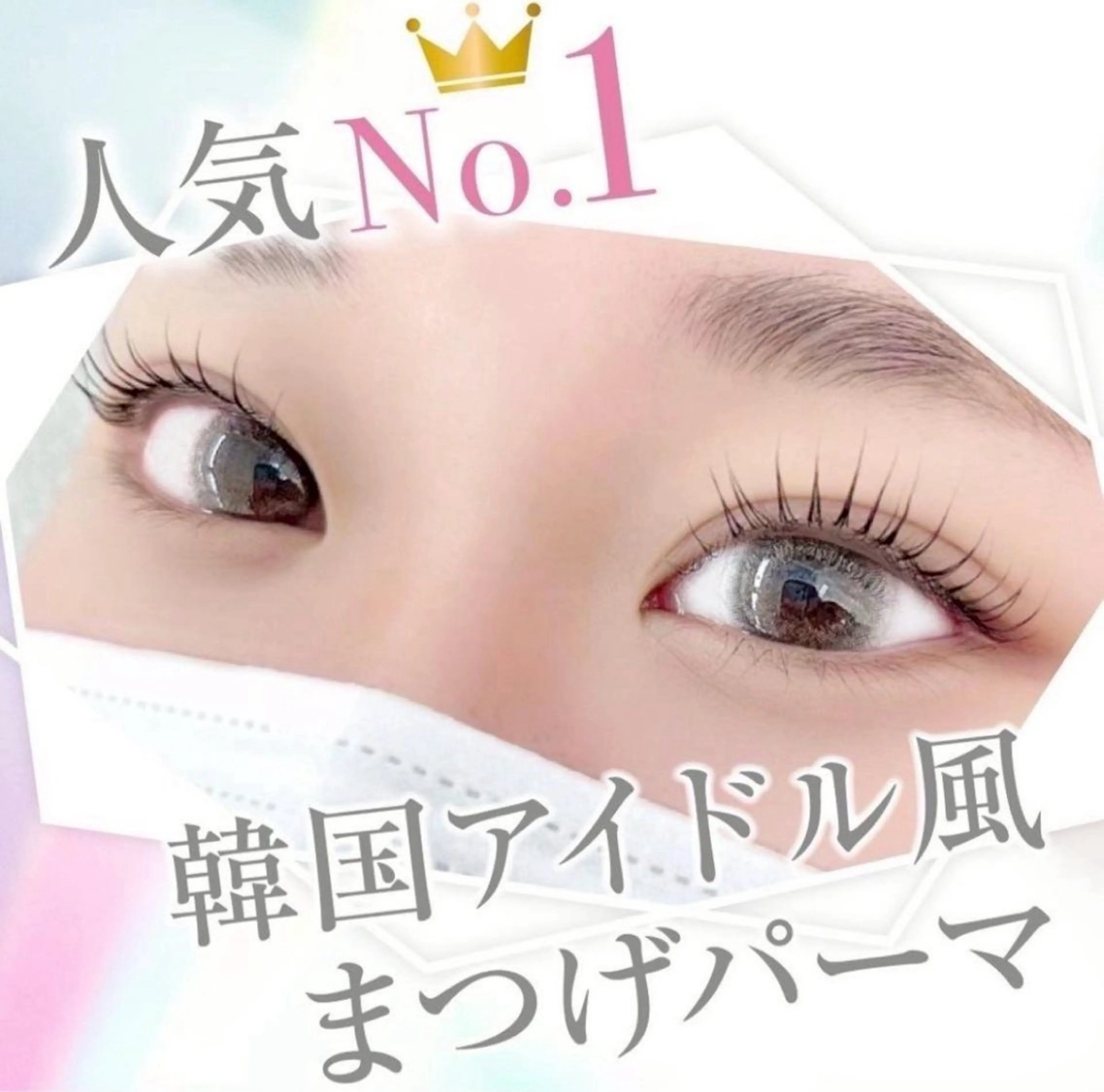 マツエク・マツパ Lira広島研修 ruruのマツエク・マツパデザイン