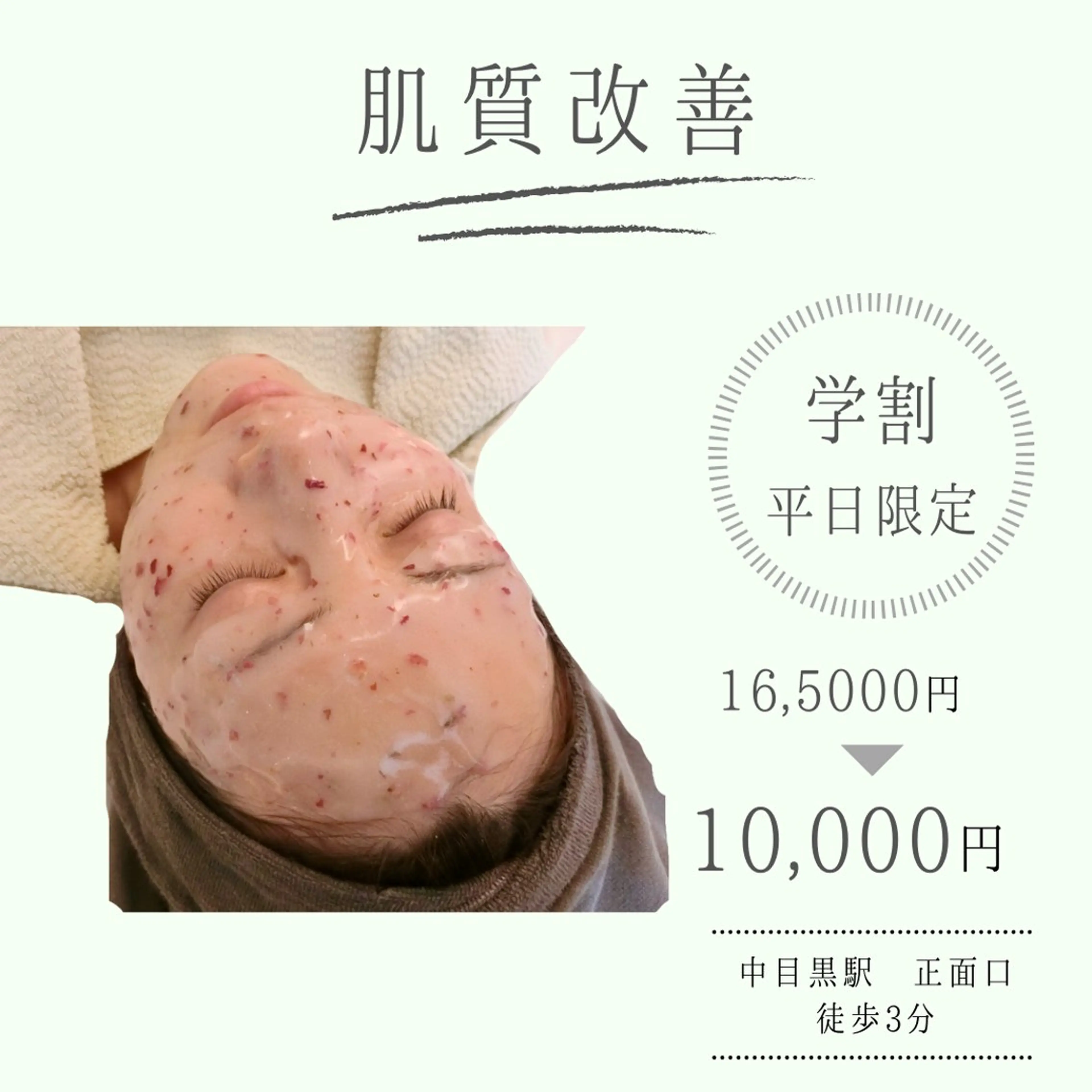 肌質改善 KALANCHOEのエステ・リラクイメージ